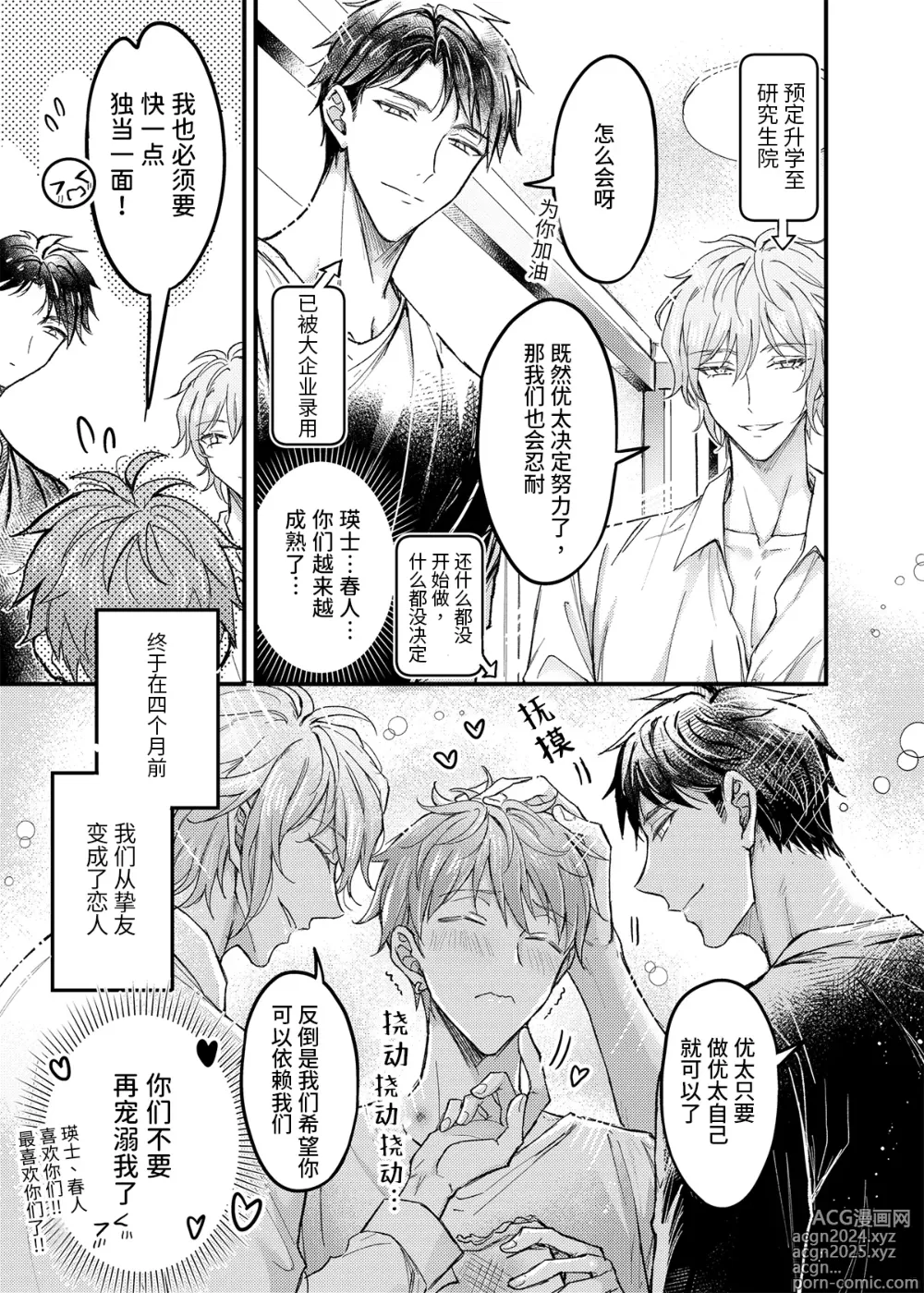 Page 4 of doujinshi 关于童年玩伴的恋人提议利用色情催◯的PLAY这件事(2)在强制禁欲下暴走的副作用和快感积蓄活用篇