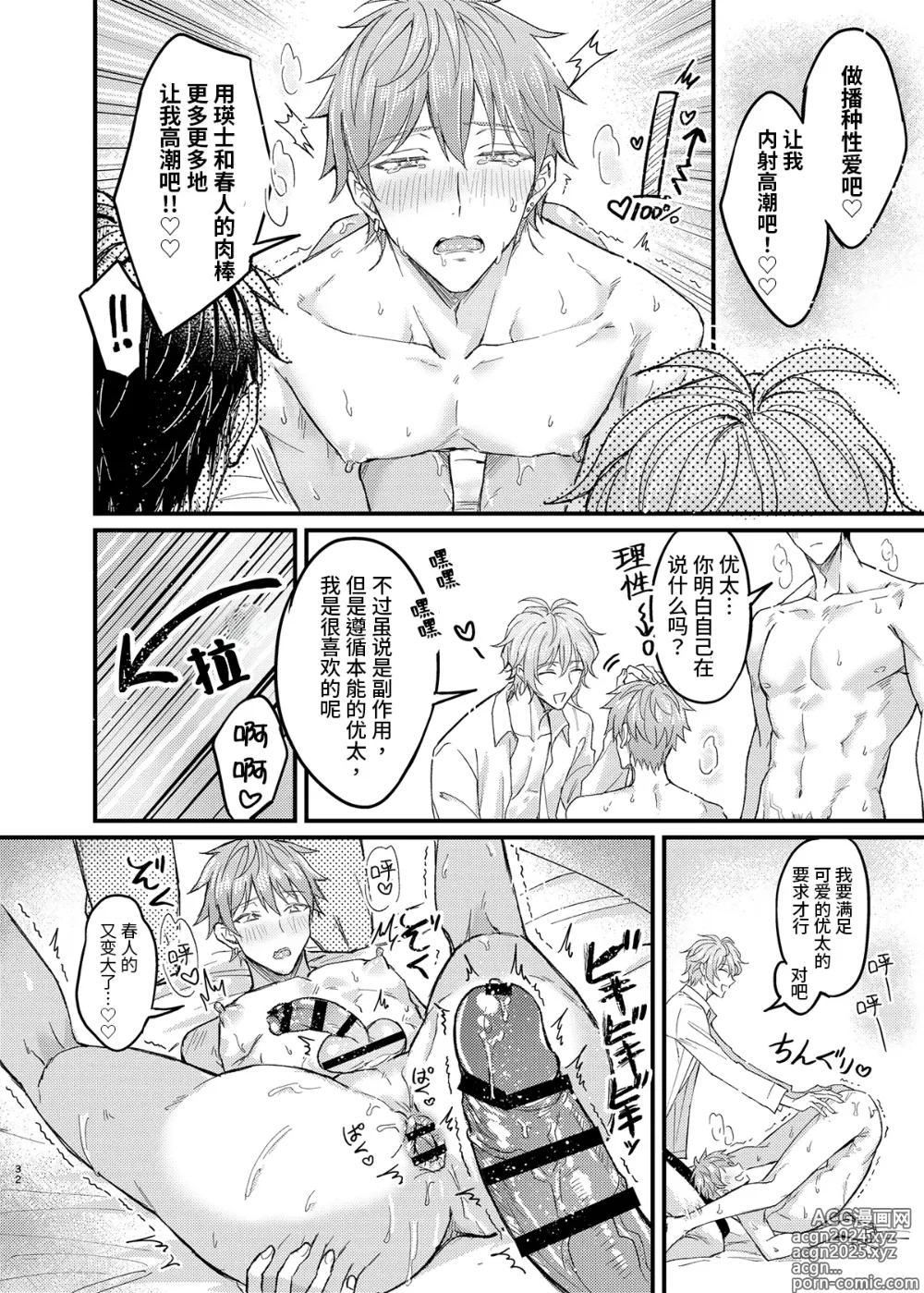 Page 31 of doujinshi 关于童年玩伴的恋人提议利用色情催◯的PLAY这件事(2)在强制禁欲下暴走的副作用和快感积蓄活用篇