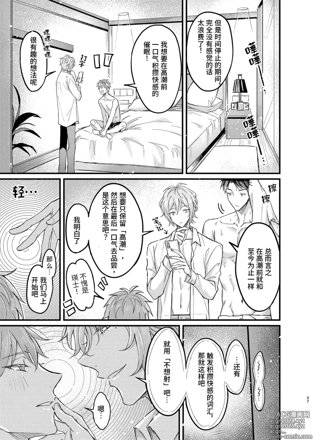 Page 36 of doujinshi 关于童年玩伴的恋人提议利用色情催◯的PLAY这件事(2)在强制禁欲下暴走的副作用和快感积蓄活用篇