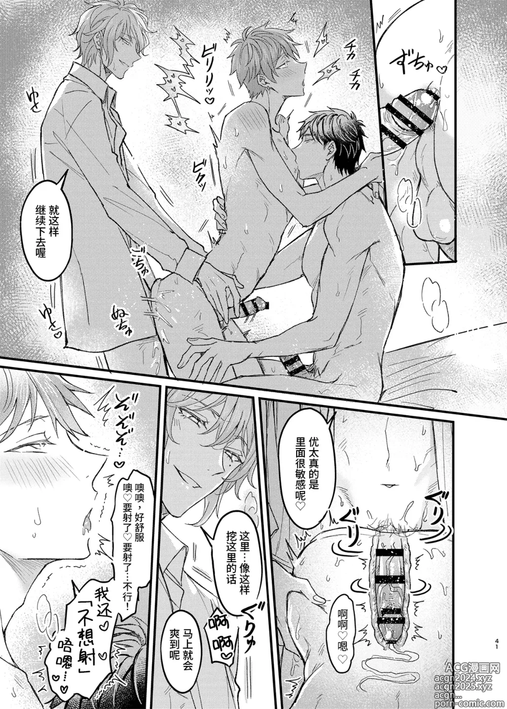 Page 40 of doujinshi 关于童年玩伴的恋人提议利用色情催◯的PLAY这件事(2)在强制禁欲下暴走的副作用和快感积蓄活用篇