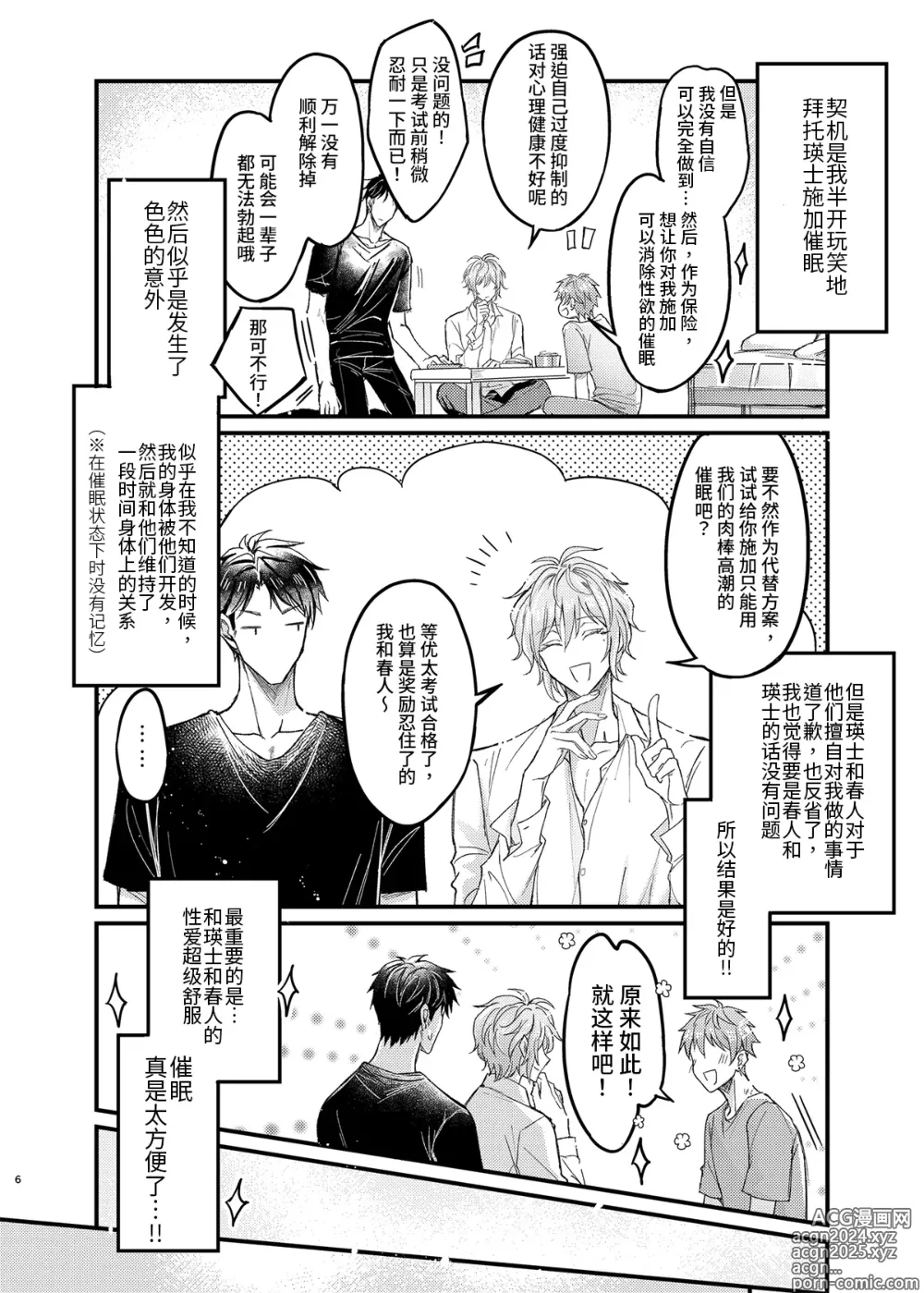 Page 5 of doujinshi 关于童年玩伴的恋人提议利用色情催◯的PLAY这件事(2)在强制禁欲下暴走的副作用和快感积蓄活用篇