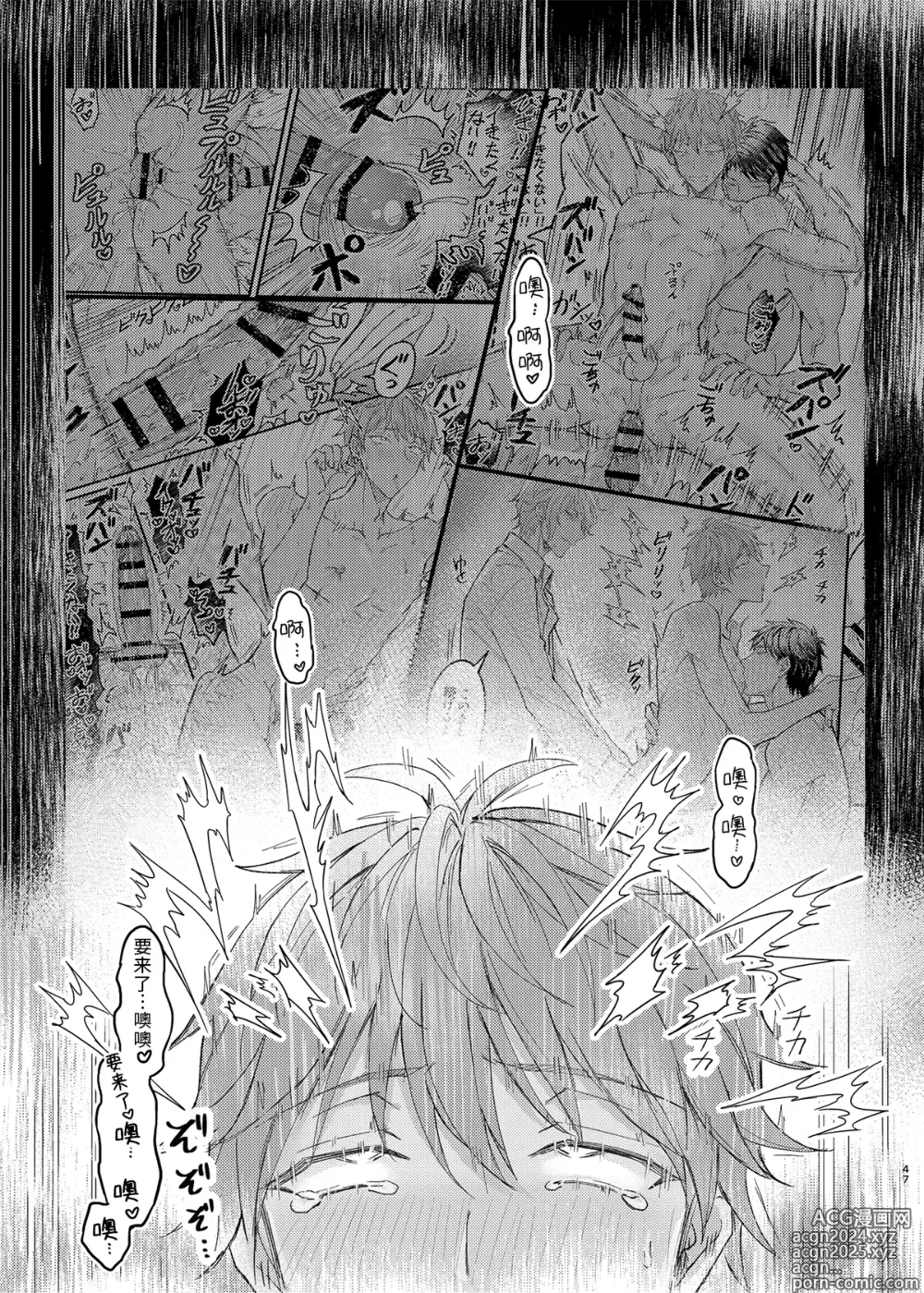 Page 46 of doujinshi 关于童年玩伴的恋人提议利用色情催◯的PLAY这件事(2)在强制禁欲下暴走的副作用和快感积蓄活用篇