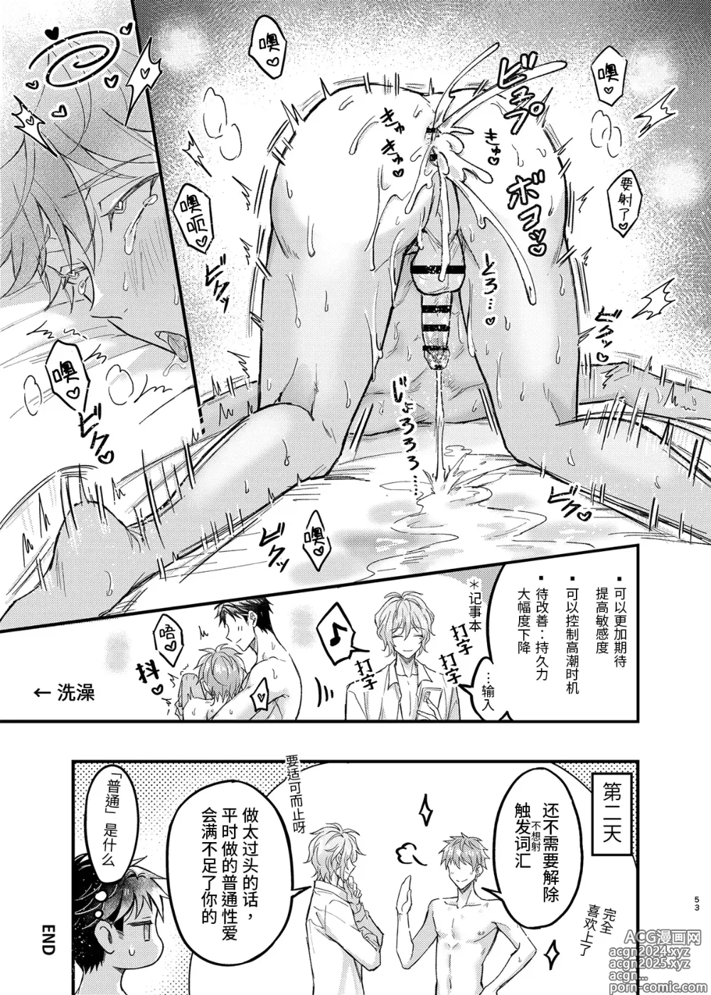 Page 52 of doujinshi 关于童年玩伴的恋人提议利用色情催◯的PLAY这件事(2)在强制禁欲下暴走的副作用和快感积蓄活用篇