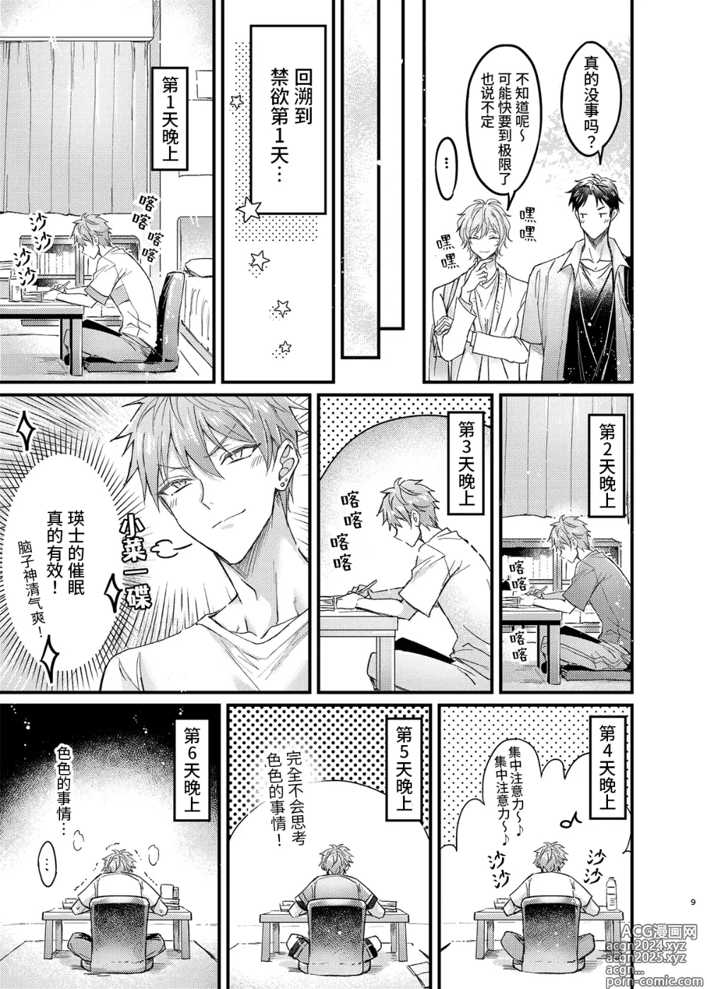 Page 8 of doujinshi 关于童年玩伴的恋人提议利用色情催◯的PLAY这件事(2)在强制禁欲下暴走的副作用和快感积蓄活用篇