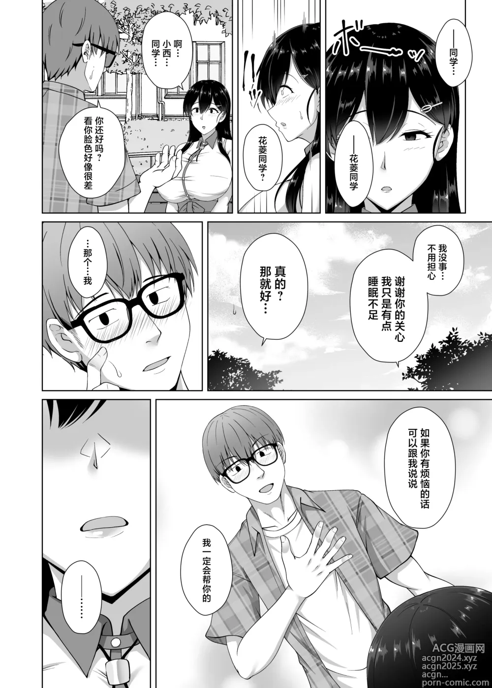 Page 18 of doujinshi Kanojo ga Kami o Someta Wake ~Kataomoi no Seiso Kurokami Ojou-sama ga Boku no Shiranai Tokoro de Otoko no Aji o Oboeru Hanashi~