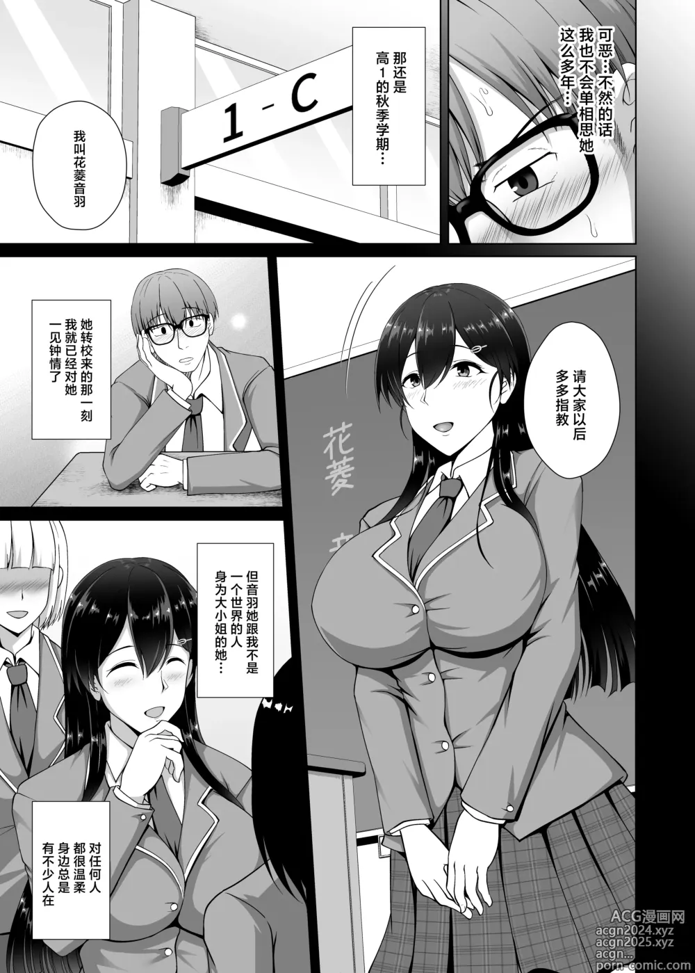 Page 5 of doujinshi Kanojo ga Kami o Someta Wake ~Kataomoi no Seiso Kurokami Ojou-sama ga Boku no Shiranai Tokoro de Otoko no Aji o Oboeru Hanashi~