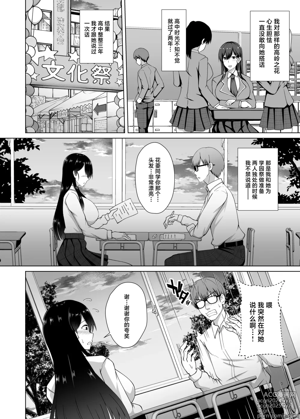 Page 6 of doujinshi Kanojo ga Kami o Someta Wake ~Kataomoi no Seiso Kurokami Ojou-sama ga Boku no Shiranai Tokoro de Otoko no Aji o Oboeru Hanashi~