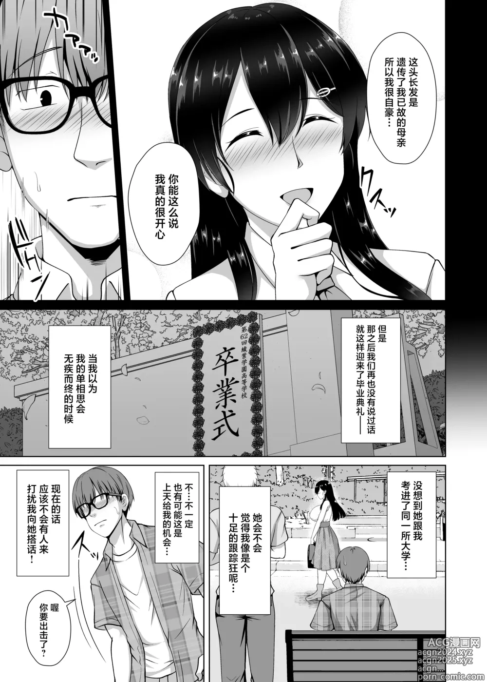 Page 7 of doujinshi Kanojo ga Kami o Someta Wake ~Kataomoi no Seiso Kurokami Ojou-sama ga Boku no Shiranai Tokoro de Otoko no Aji o Oboeru Hanashi~