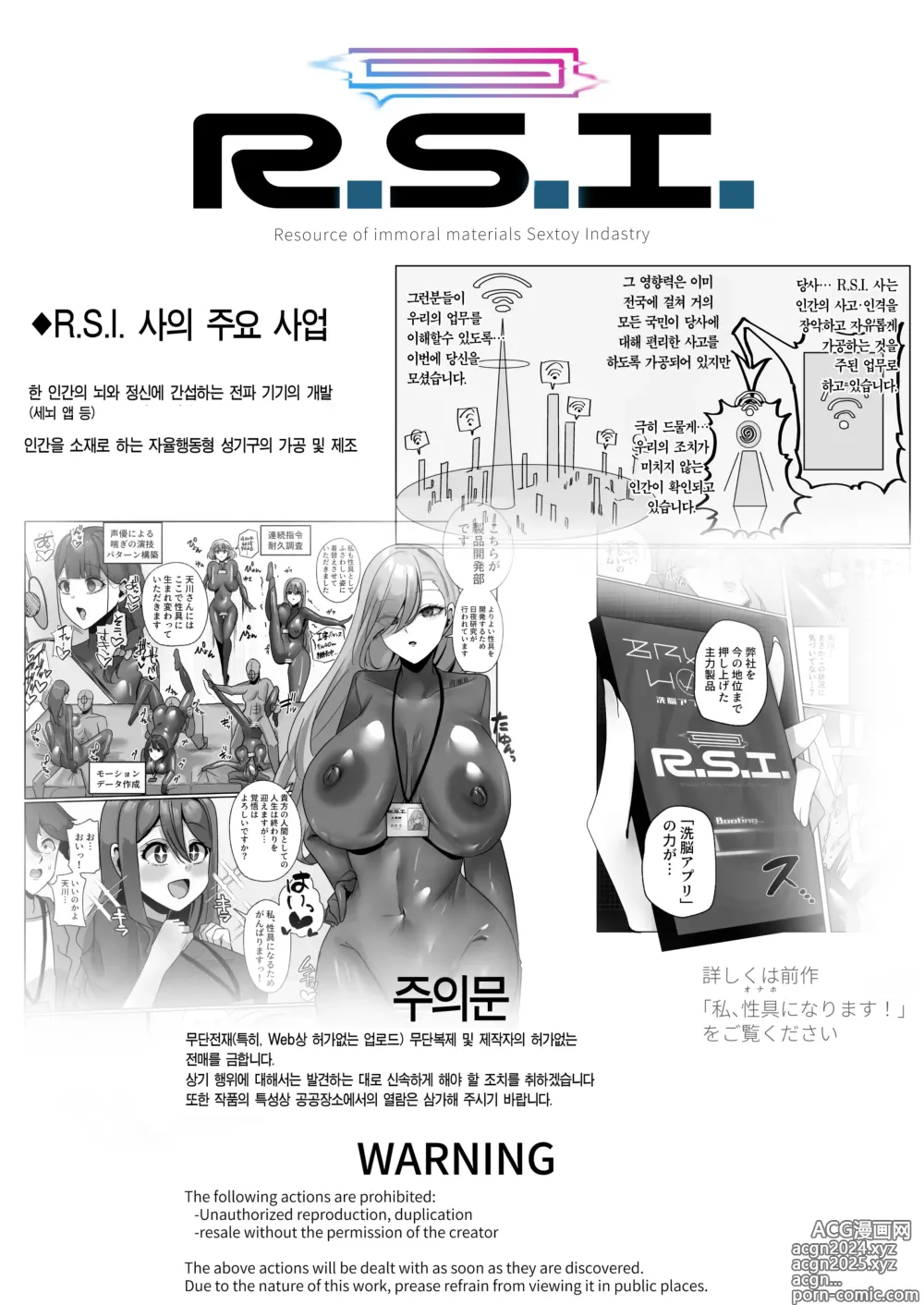 Page 3 of doujinshi R.S.I.사 기술검증 실험보고