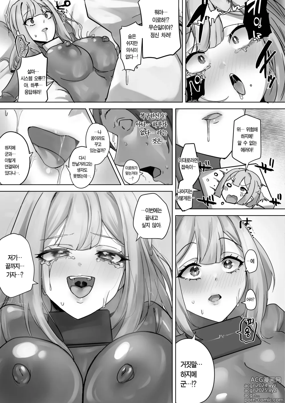 Page 26 of doujinshi R.S.I.사 기술검증 실험보고