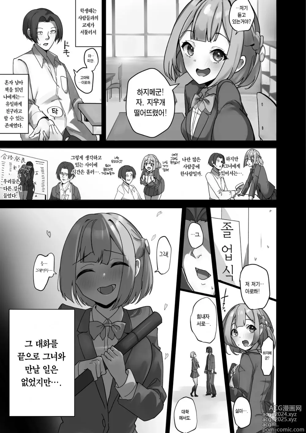 Page 6 of doujinshi R.S.I.사 기술검증 실험보고