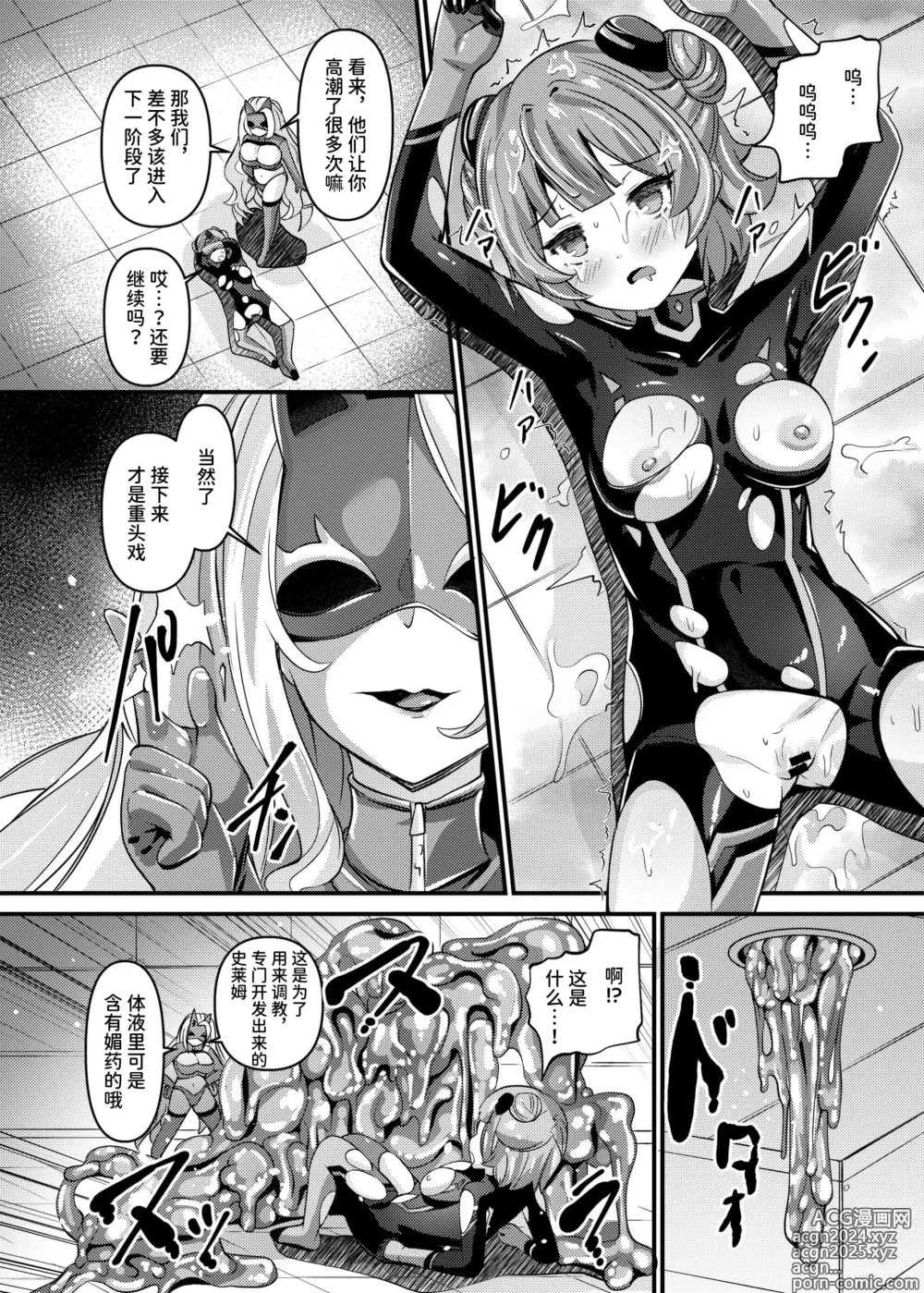 Page 13 of doujinshi Tokumei Shoujo Aigis Pink ANOTHER FUTURE