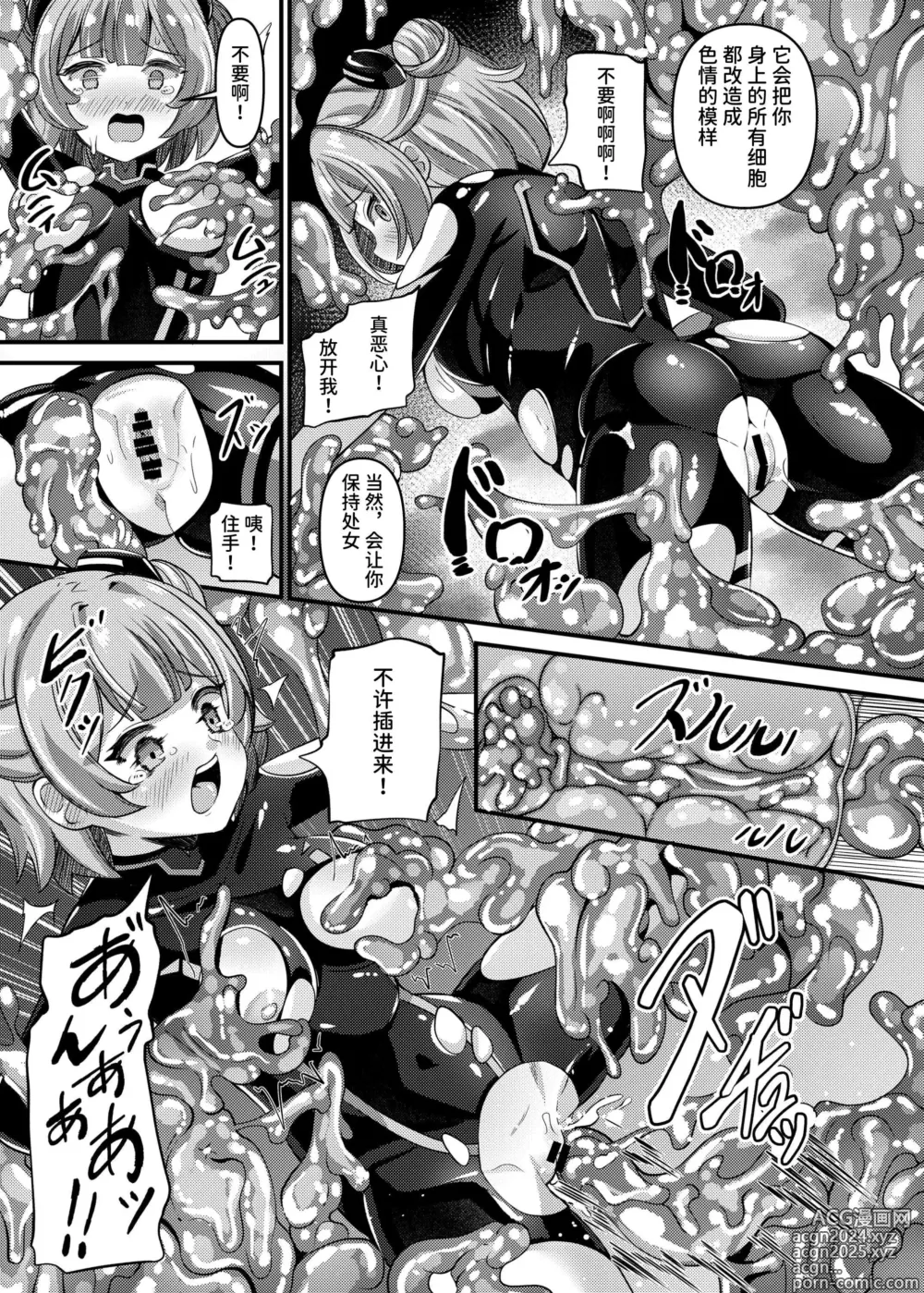 Page 14 of doujinshi Tokumei Shoujo Aigis Pink ANOTHER FUTURE