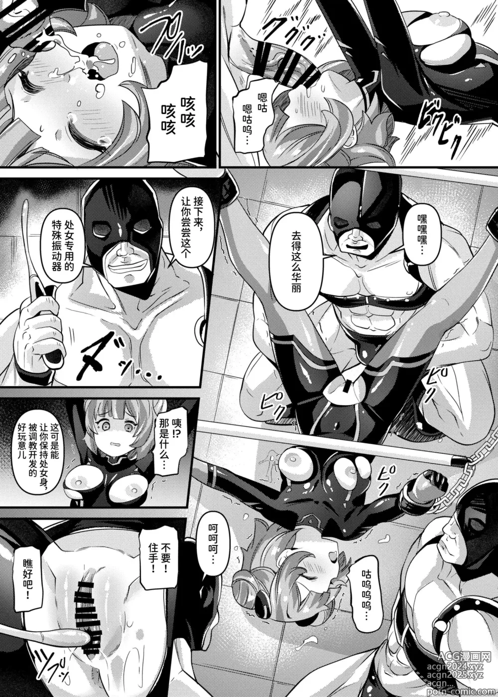 Page 8 of doujinshi Tokumei Shoujo Aigis Pink ANOTHER FUTURE