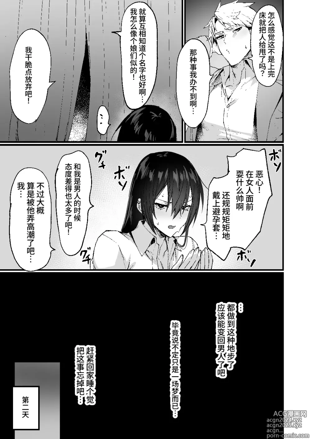 Page 18 of doujinshi -Ore ga Onna (mesu) ni Ochiru made-