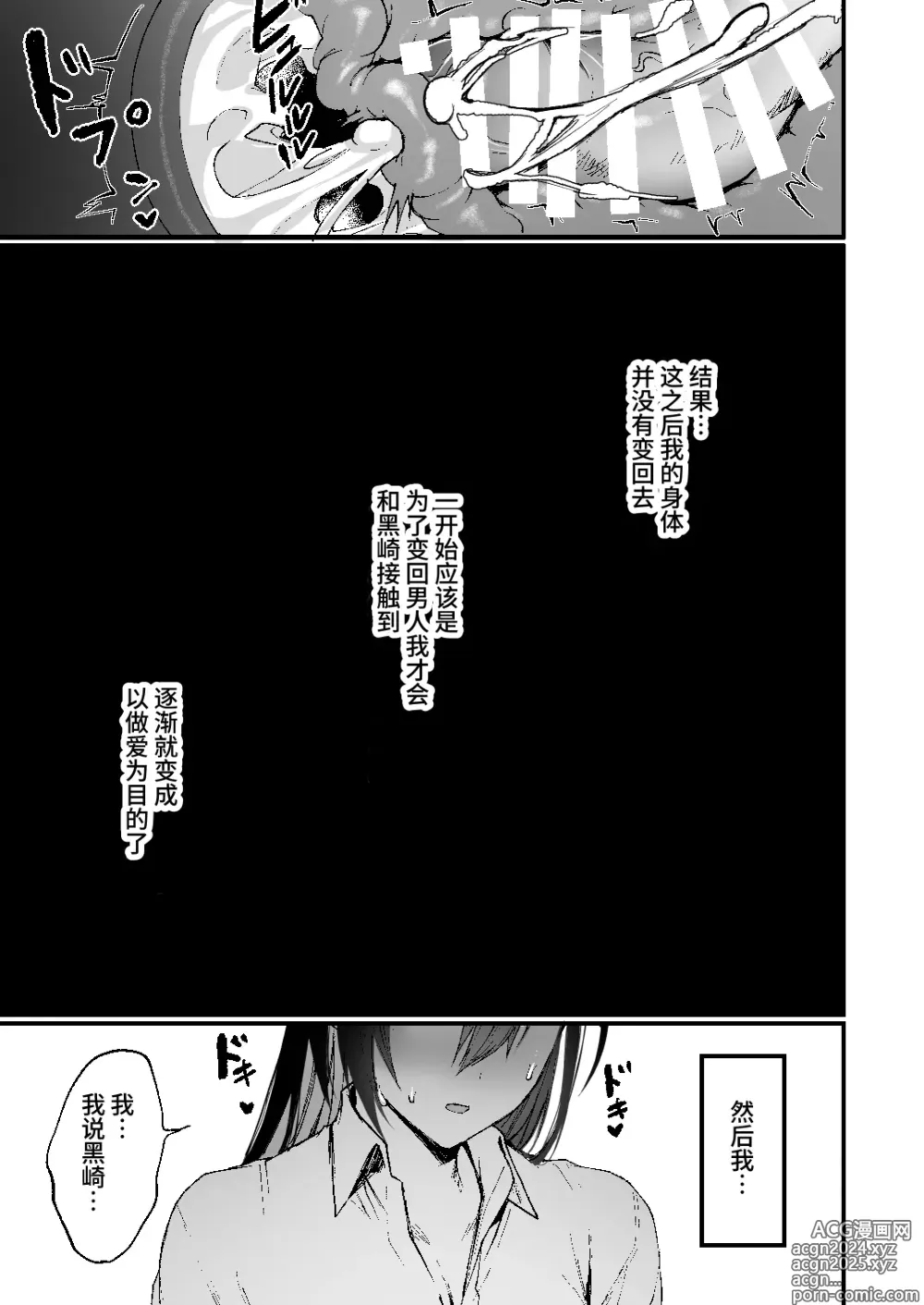 Page 38 of doujinshi -Ore ga Onna (mesu) ni Ochiru made-