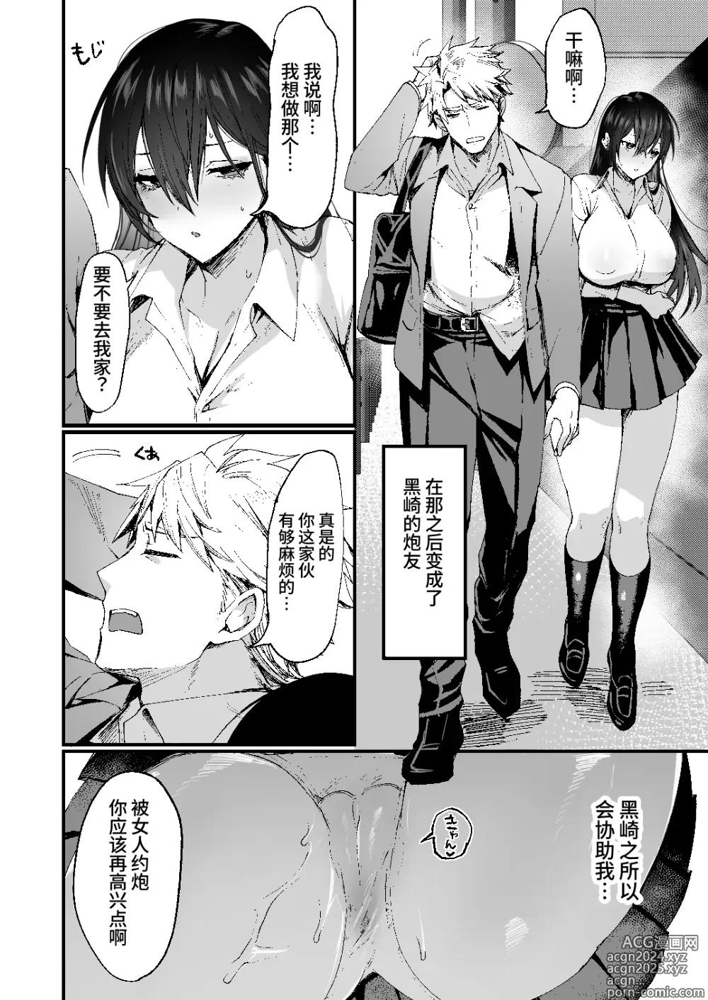 Page 39 of doujinshi -Ore ga Onna (mesu) ni Ochiru made-