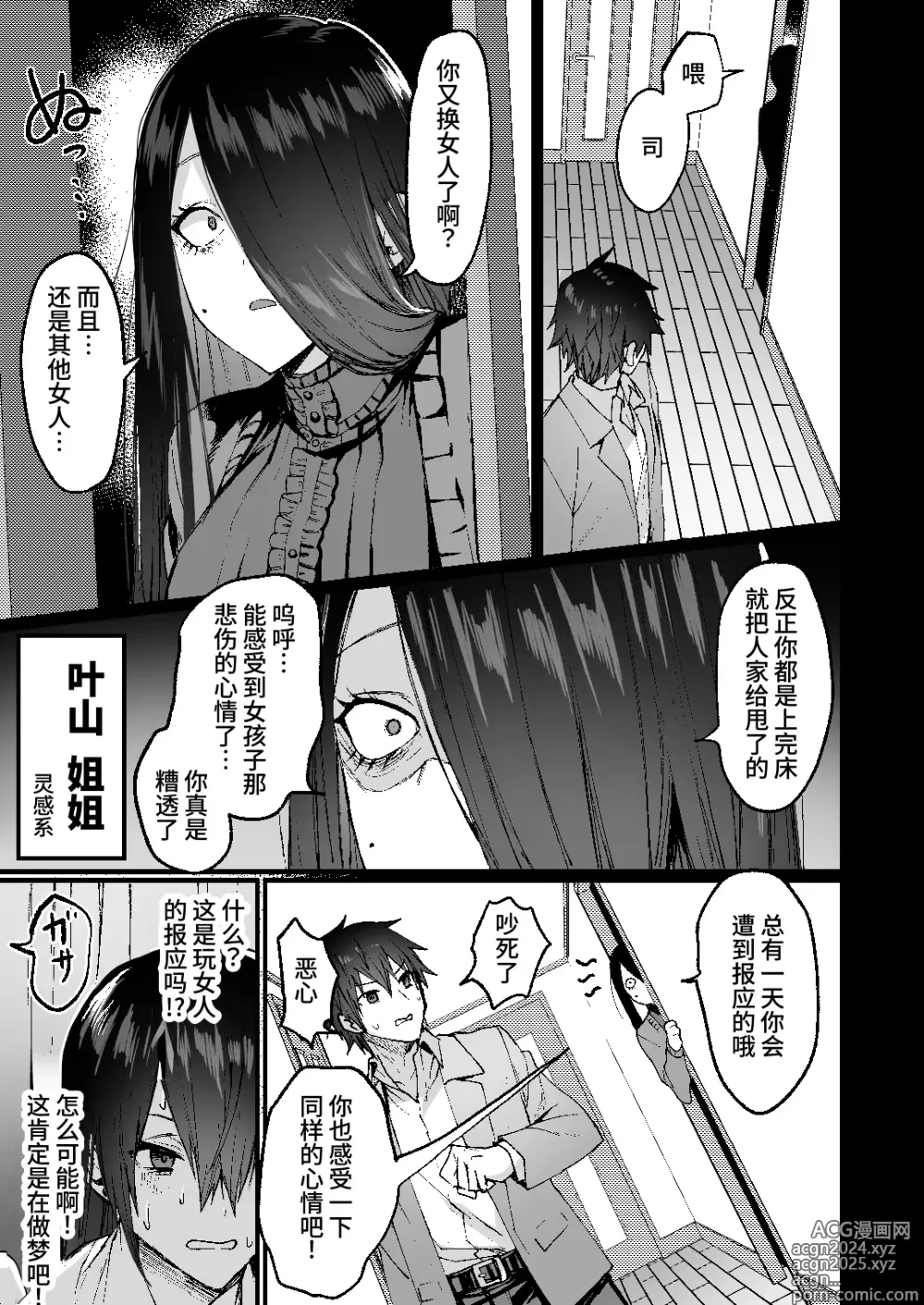 Page 6 of doujinshi -Ore ga Onna (mesu) ni Ochiru made-