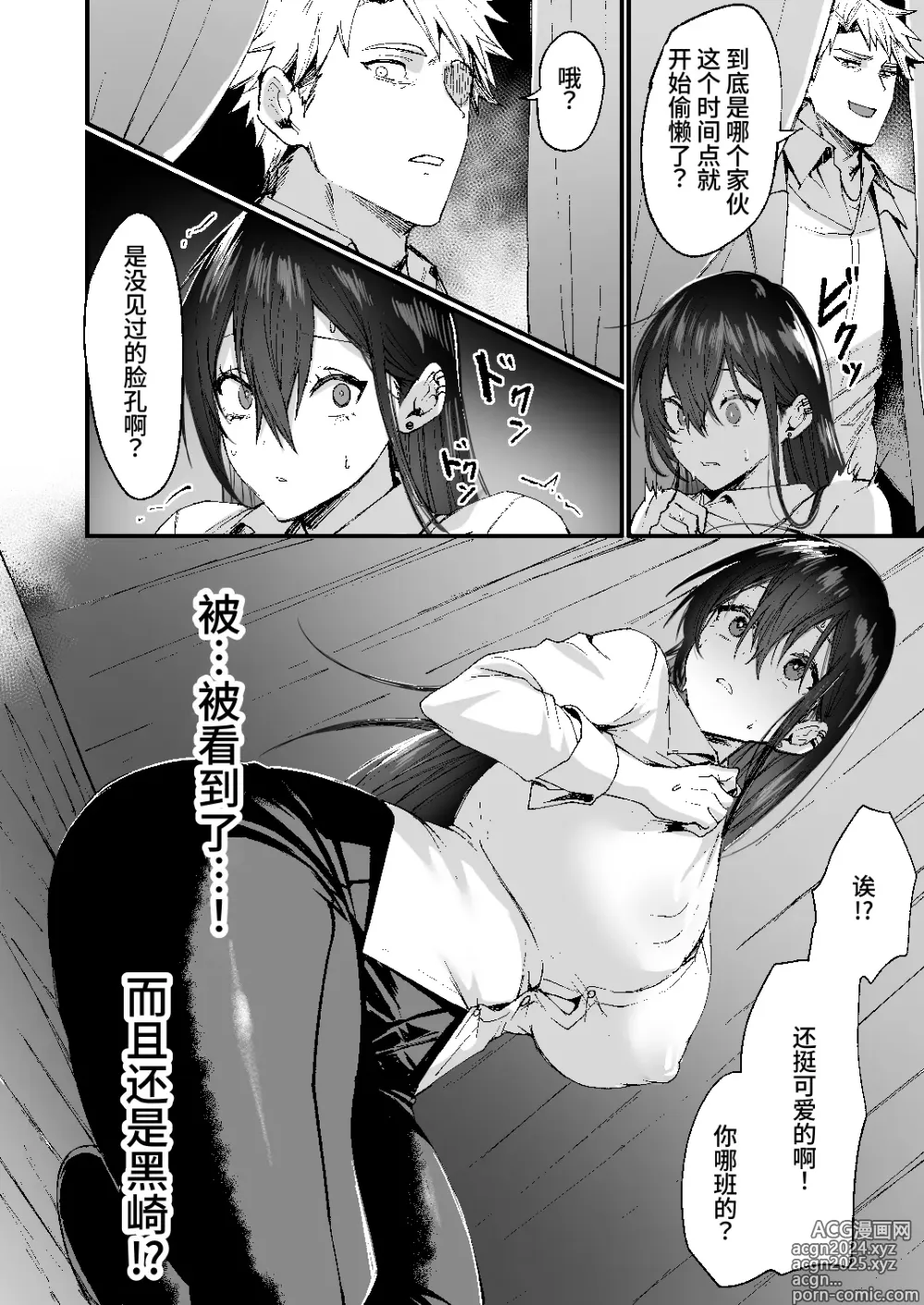 Page 7 of doujinshi -Ore ga Onna (mesu) ni Ochiru made-