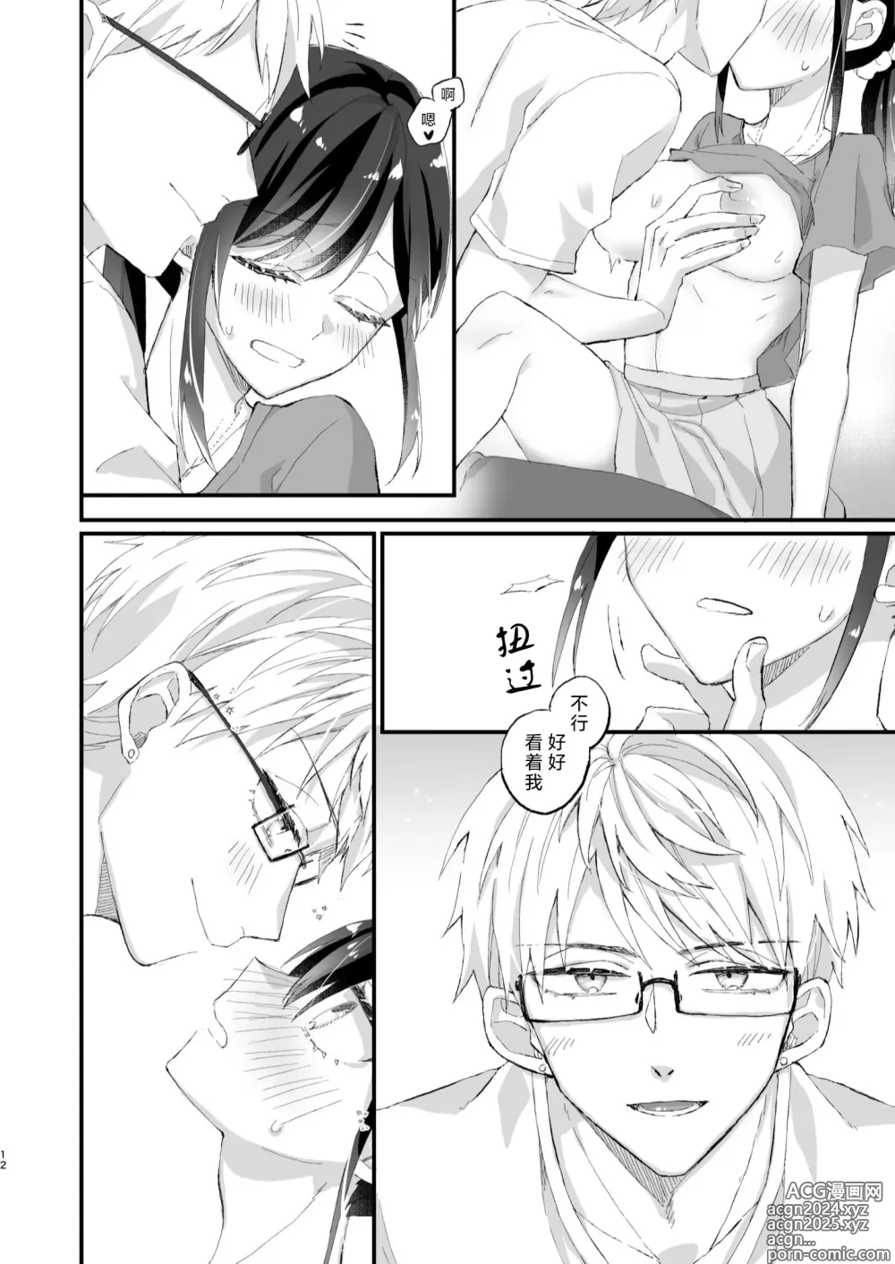 Page 12 of doujinshi 明明不是眼镜男的话就不会坠入情网！