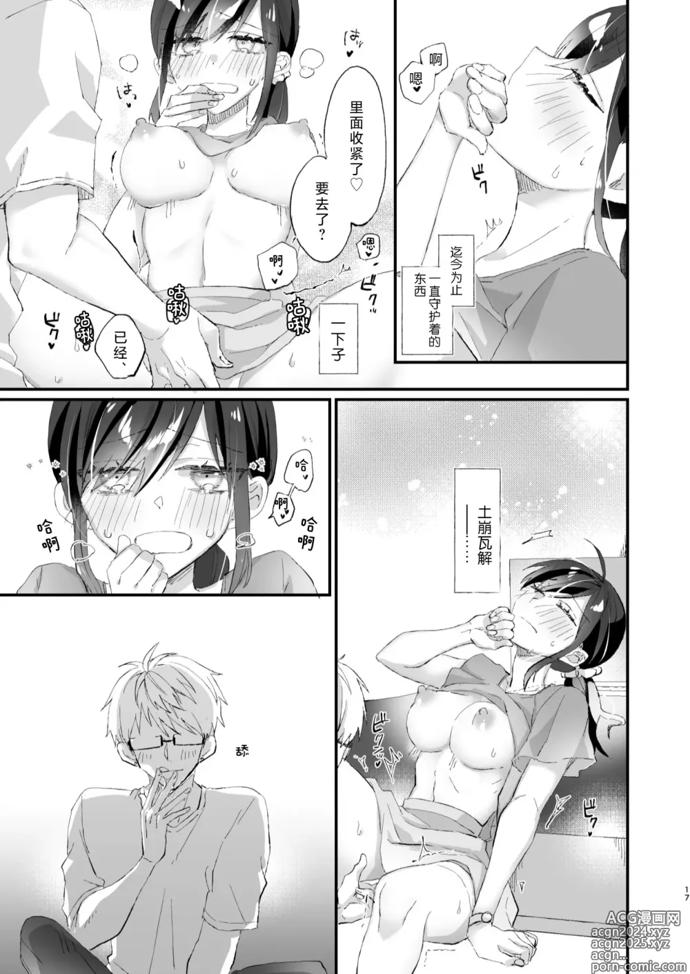 Page 17 of doujinshi 明明不是眼镜男的话就不会坠入情网！