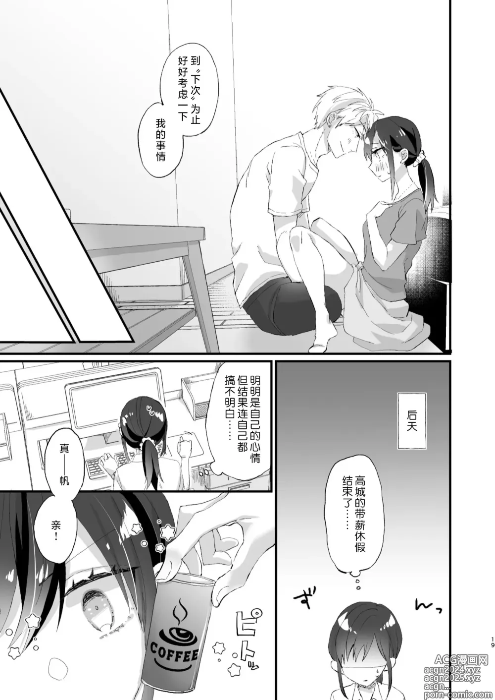 Page 19 of doujinshi 明明不是眼镜男的话就不会坠入情网！