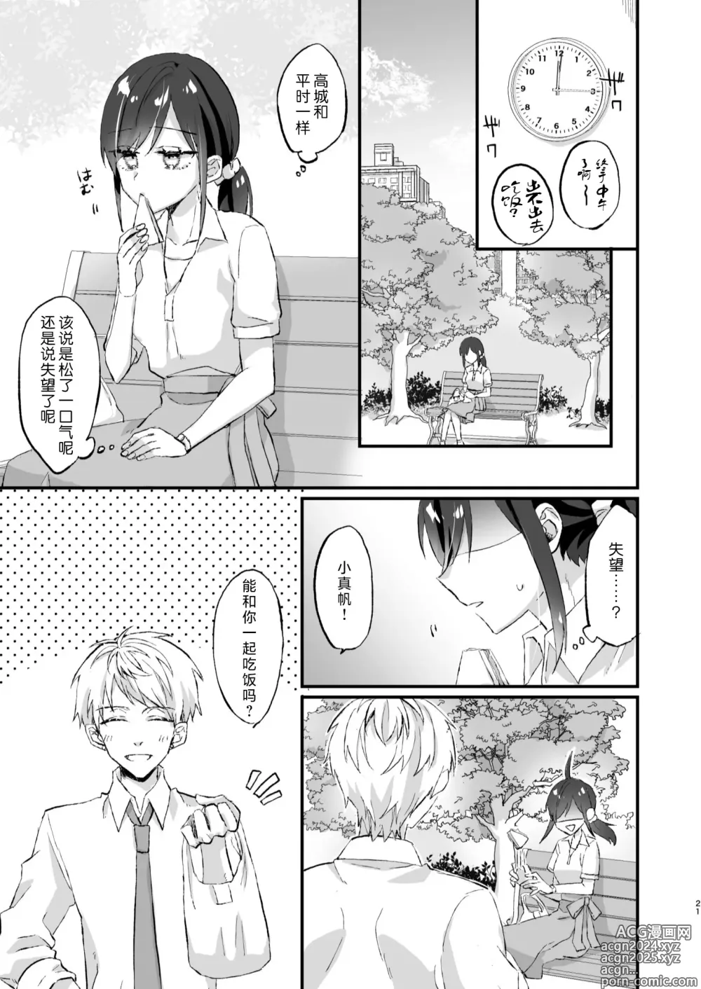 Page 21 of doujinshi 明明不是眼镜男的话就不会坠入情网！