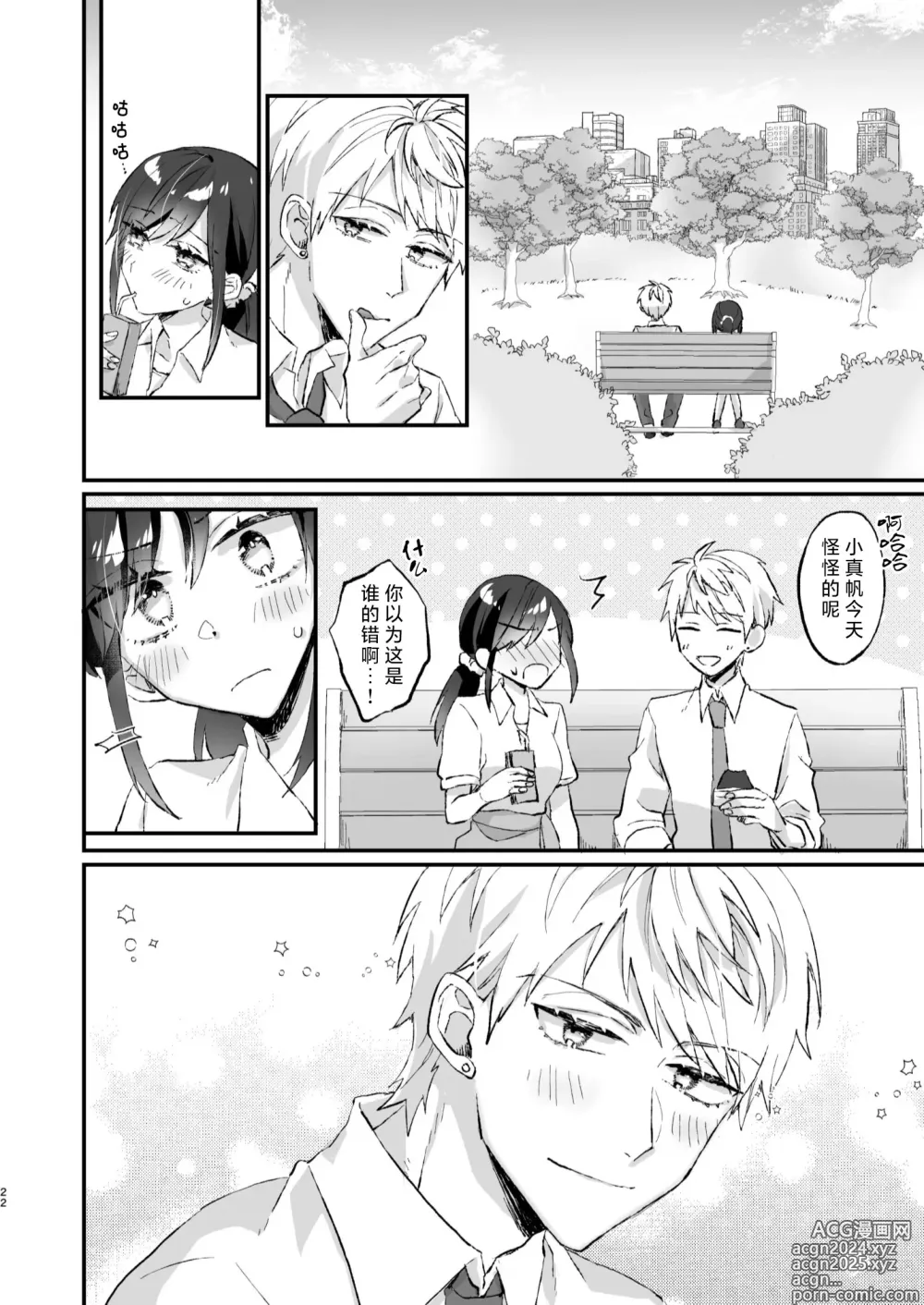 Page 22 of doujinshi 明明不是眼镜男的话就不会坠入情网！