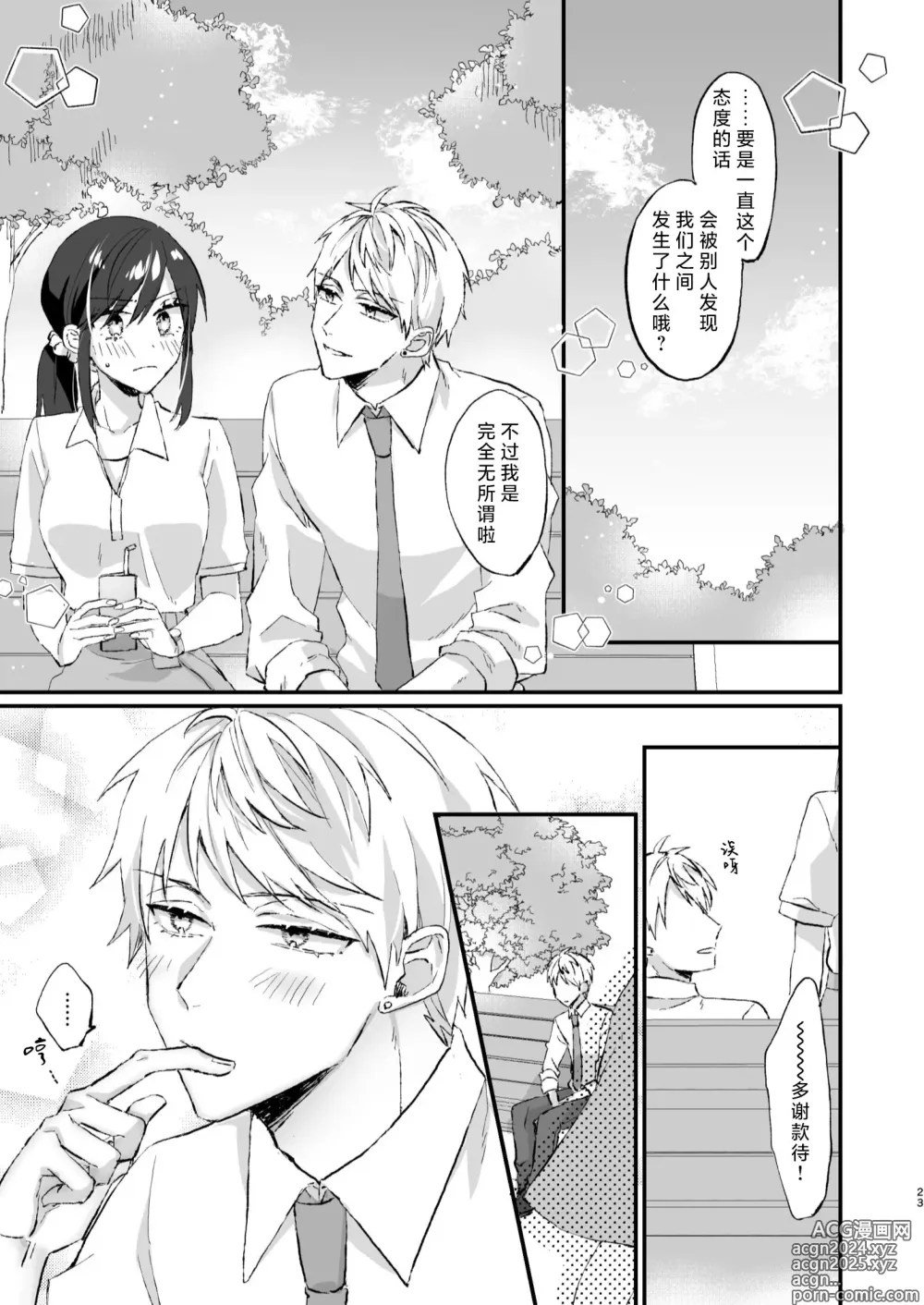 Page 23 of doujinshi 明明不是眼镜男的话就不会坠入情网！