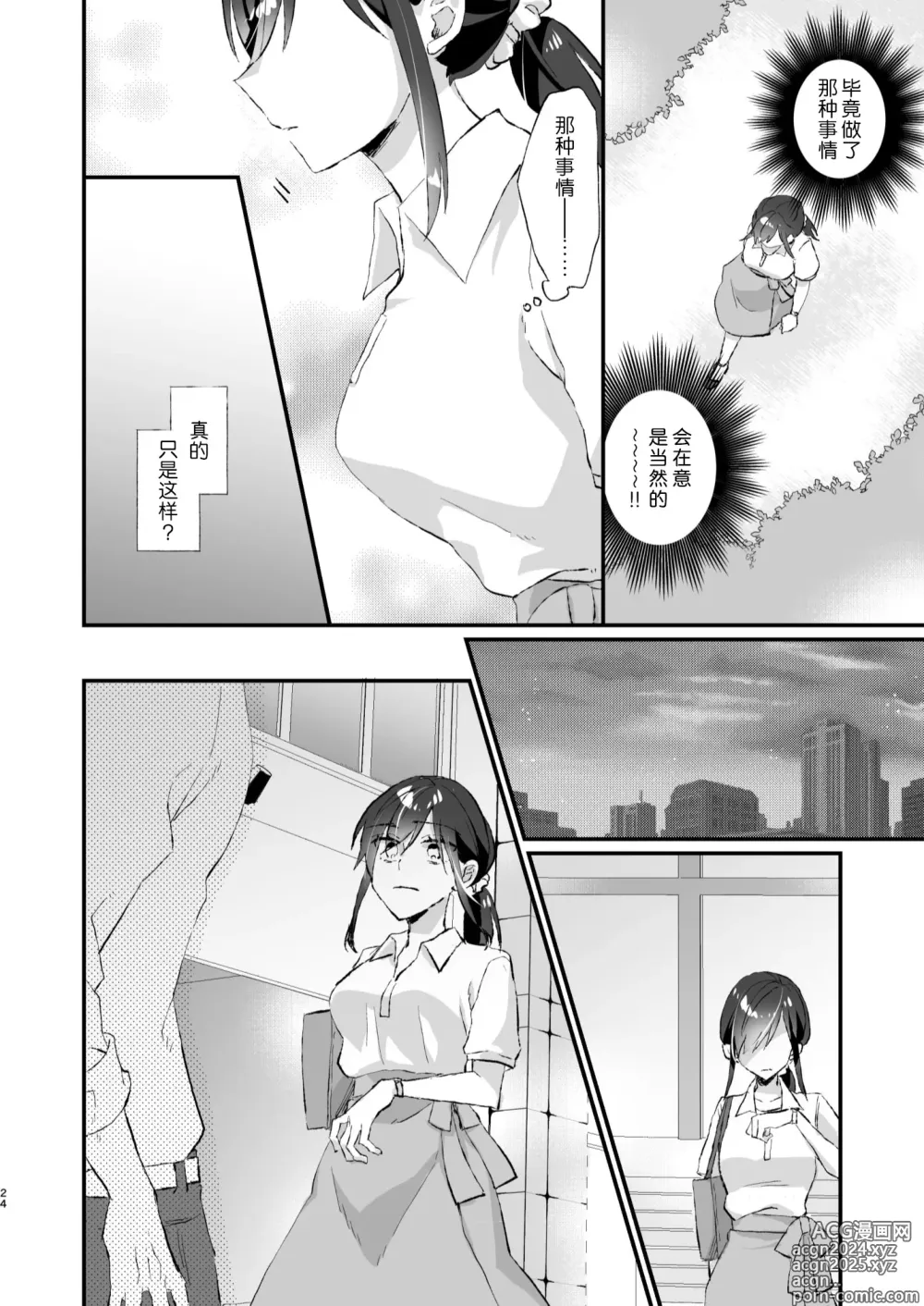 Page 24 of doujinshi 明明不是眼镜男的话就不会坠入情网！