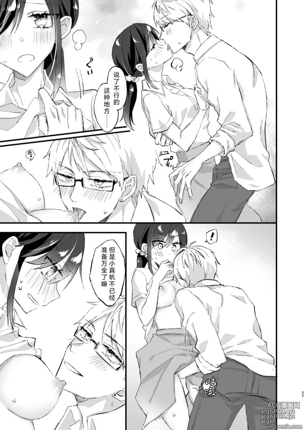 Page 27 of doujinshi 明明不是眼镜男的话就不会坠入情网！