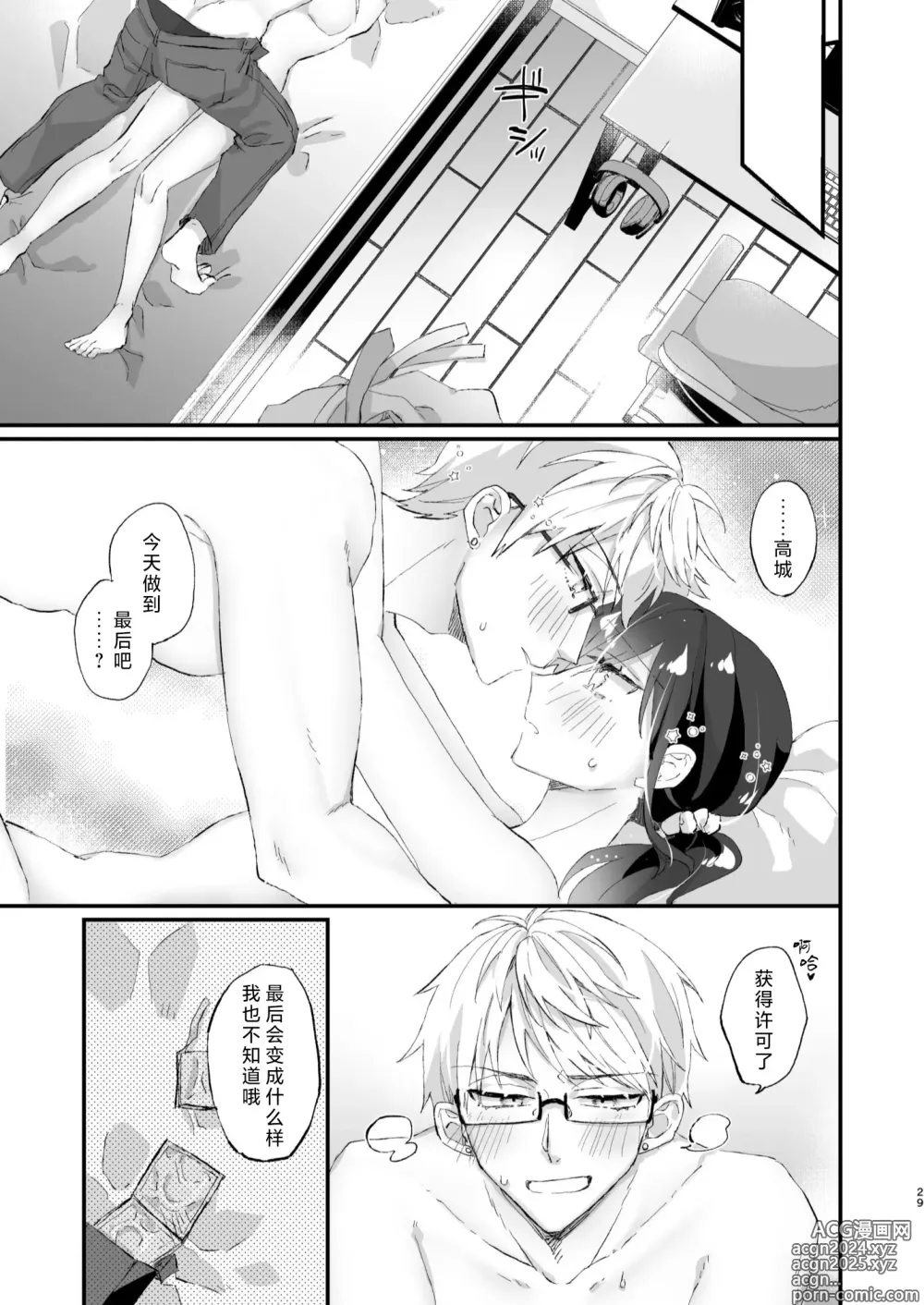 Page 29 of doujinshi 明明不是眼镜男的话就不会坠入情网！