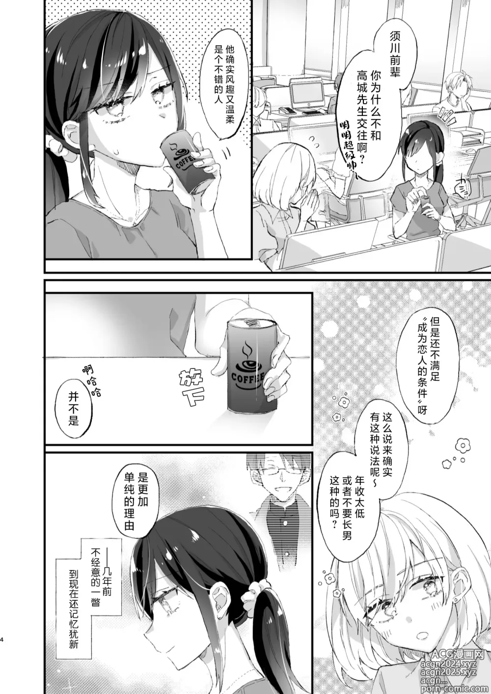 Page 4 of doujinshi 明明不是眼镜男的话就不会坠入情网！