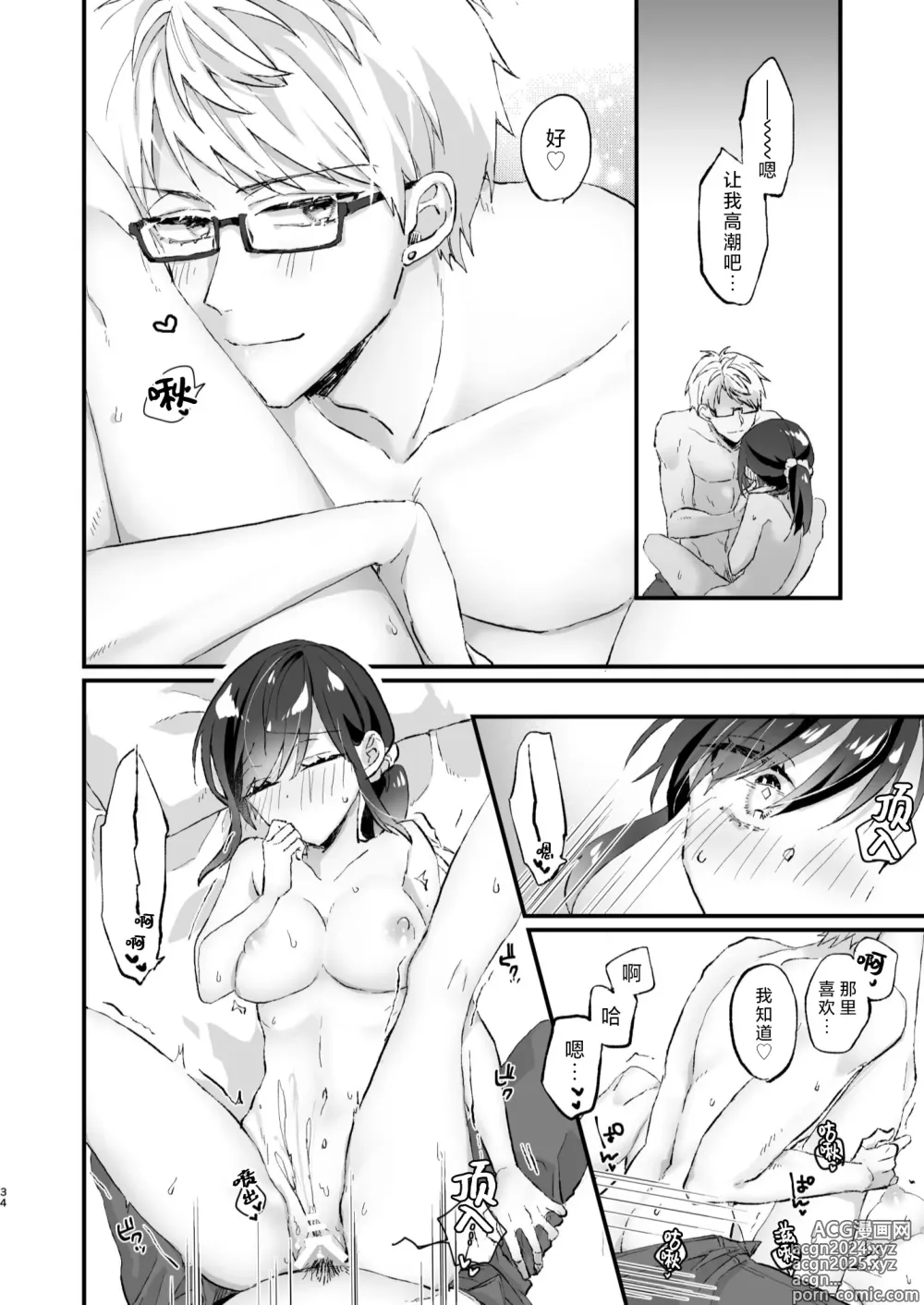 Page 34 of doujinshi 明明不是眼镜男的话就不会坠入情网！