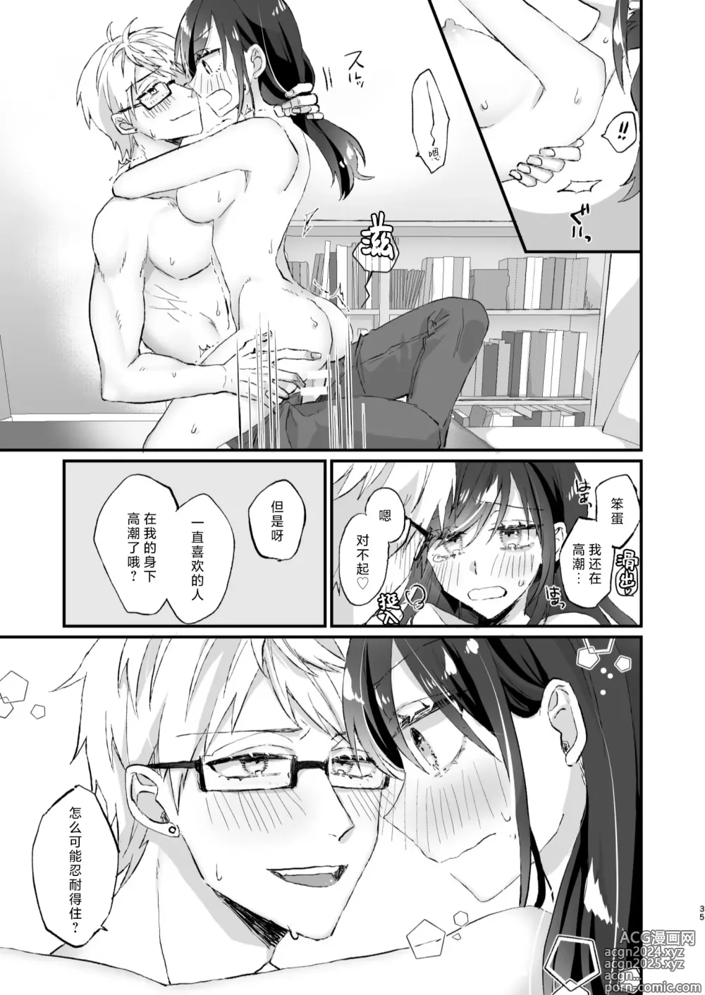 Page 35 of doujinshi 明明不是眼镜男的话就不会坠入情网！