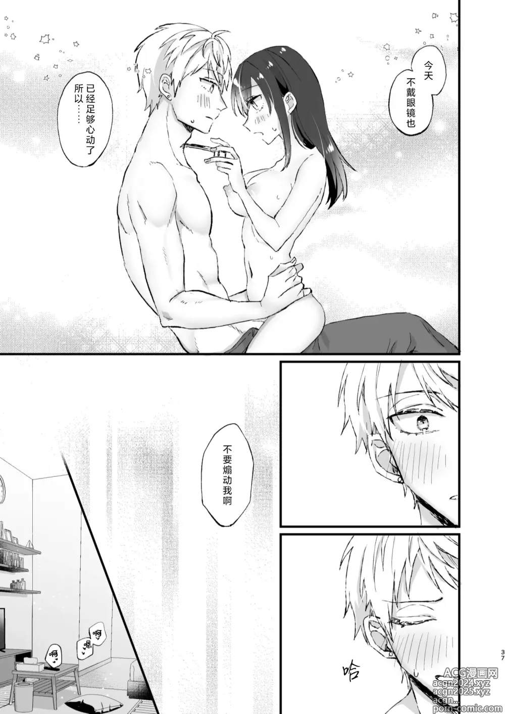 Page 37 of doujinshi 明明不是眼镜男的话就不会坠入情网！