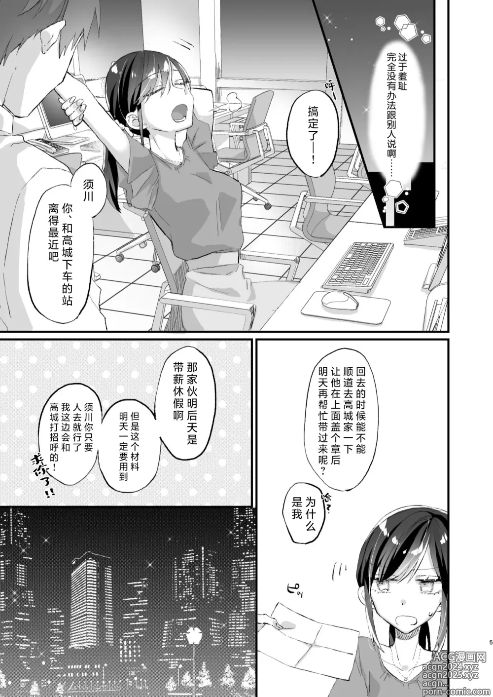 Page 5 of doujinshi 明明不是眼镜男的话就不会坠入情网！