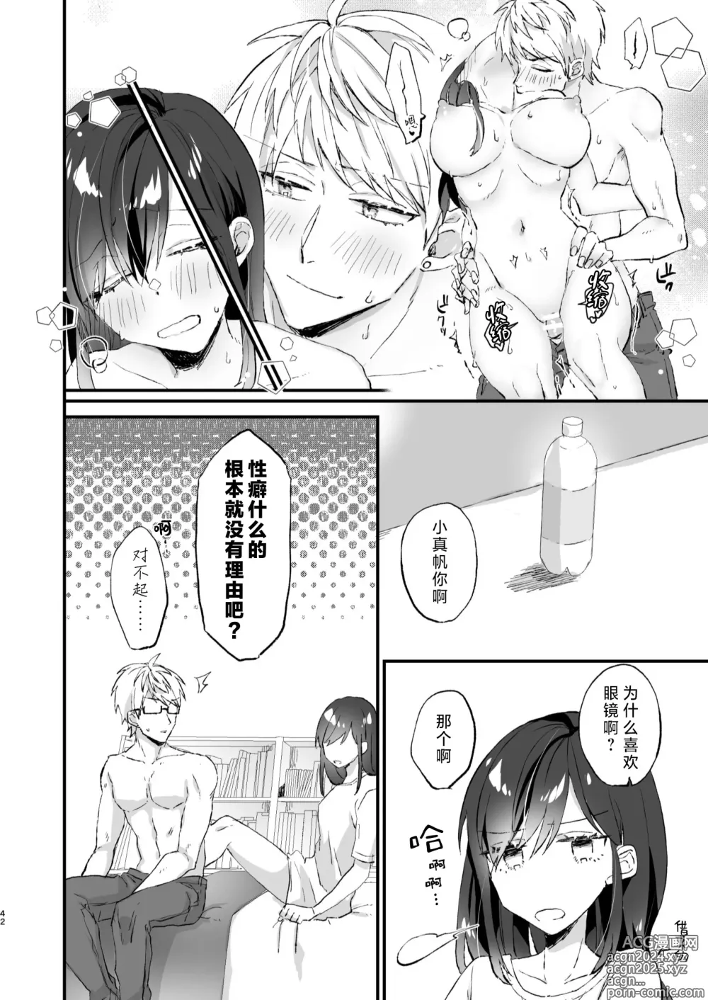 Page 42 of doujinshi 明明不是眼镜男的话就不会坠入情网！