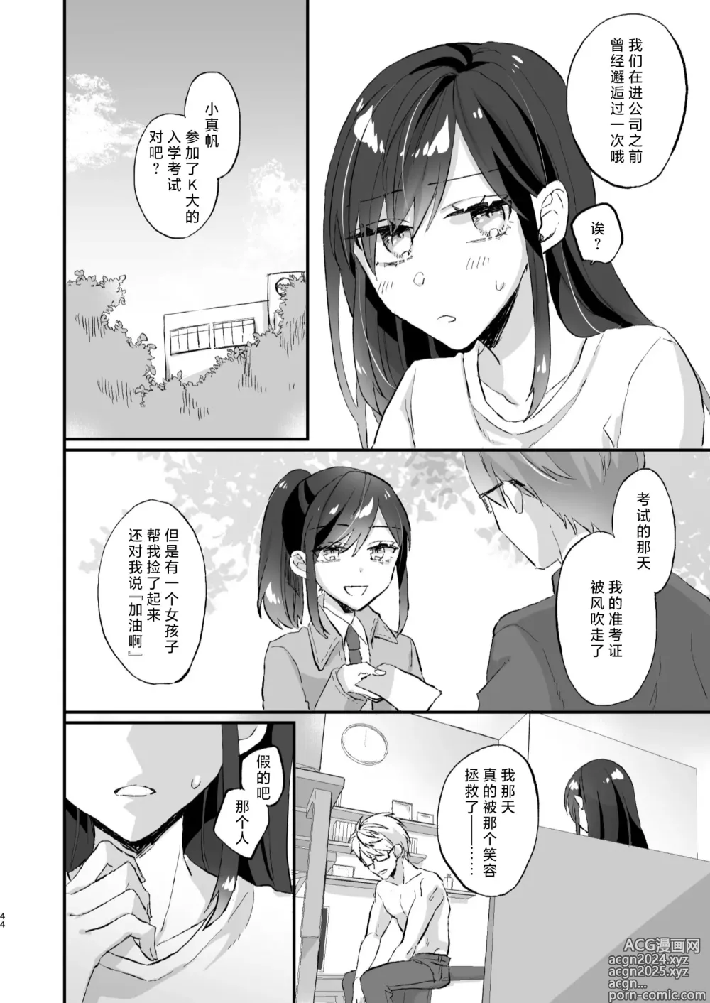 Page 44 of doujinshi 明明不是眼镜男的话就不会坠入情网！