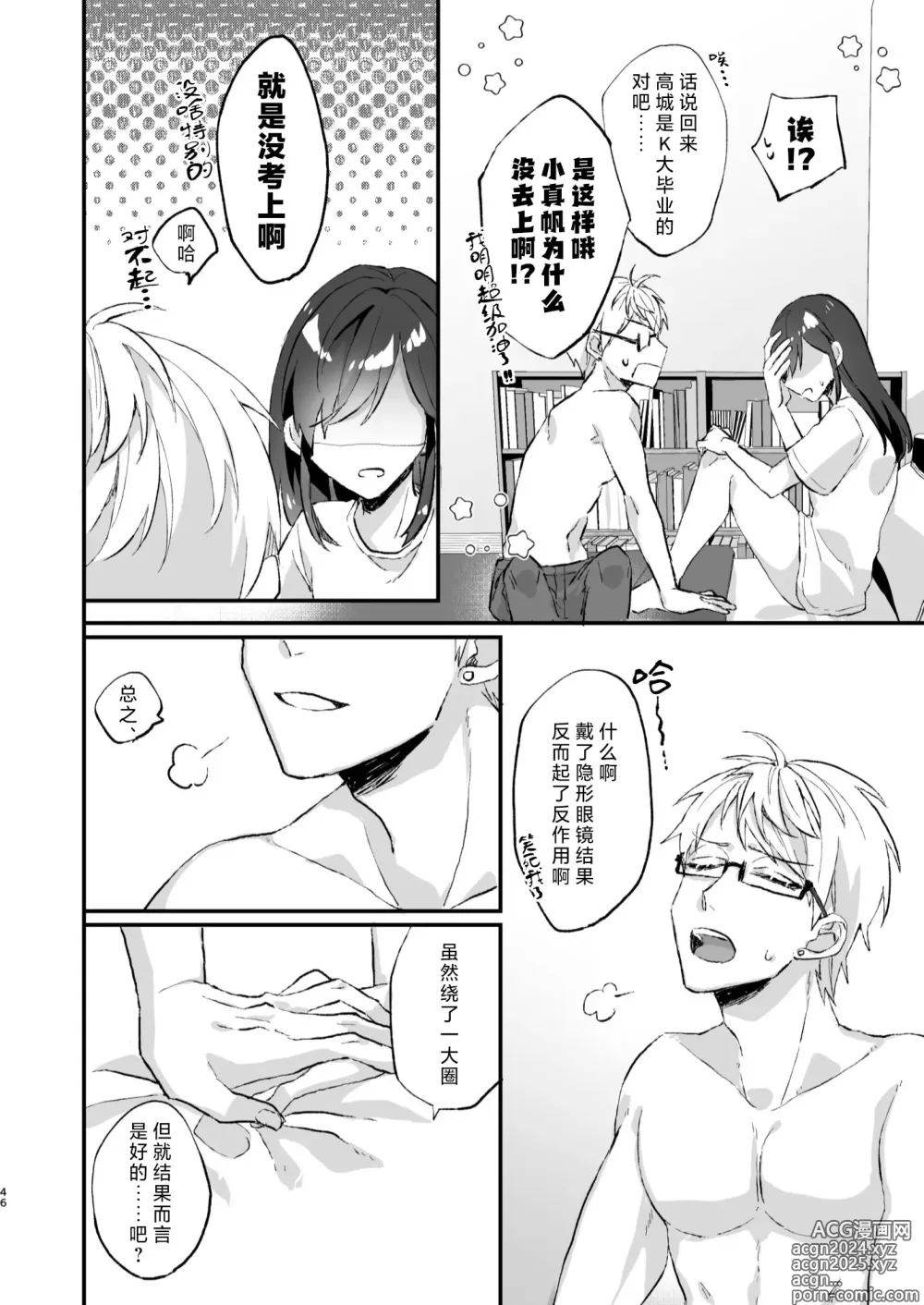 Page 46 of doujinshi 明明不是眼镜男的话就不会坠入情网！