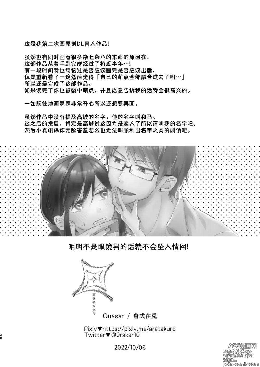 Page 48 of doujinshi 明明不是眼镜男的话就不会坠入情网！