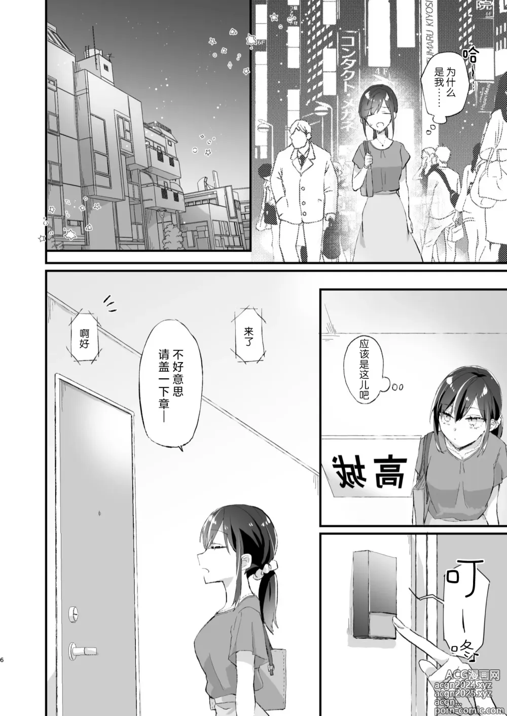 Page 6 of doujinshi 明明不是眼镜男的话就不会坠入情网！