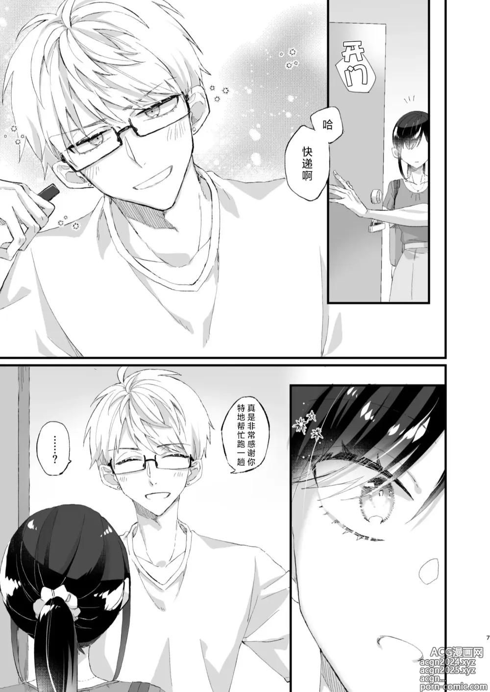 Page 7 of doujinshi 明明不是眼镜男的话就不会坠入情网！