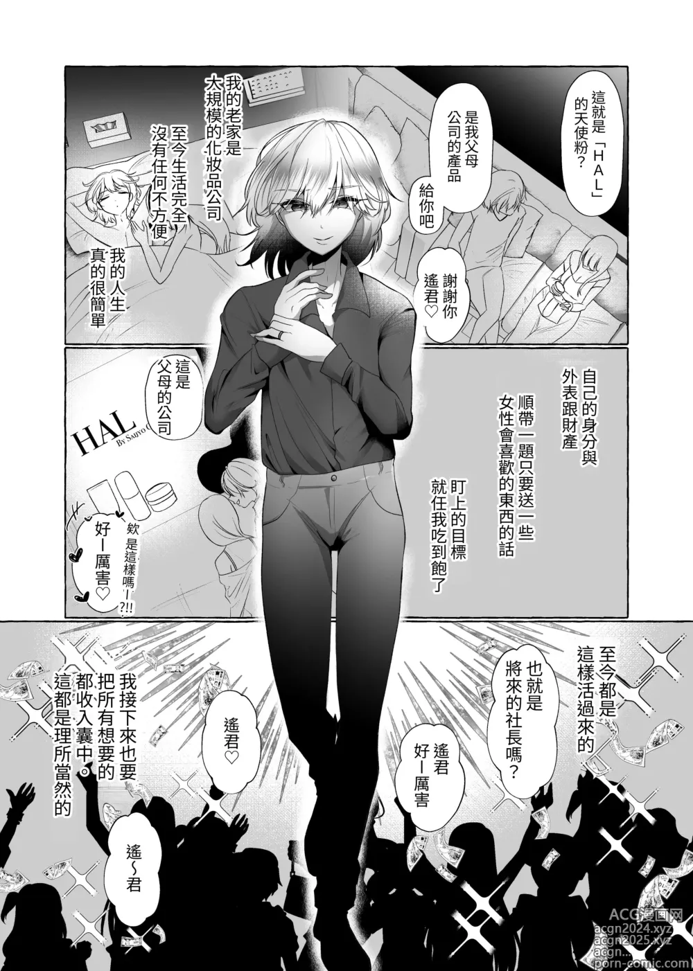 Page 2 of doujinshi Haruka 100% Onzoushi Kyousei Josou Mesu Buta ka