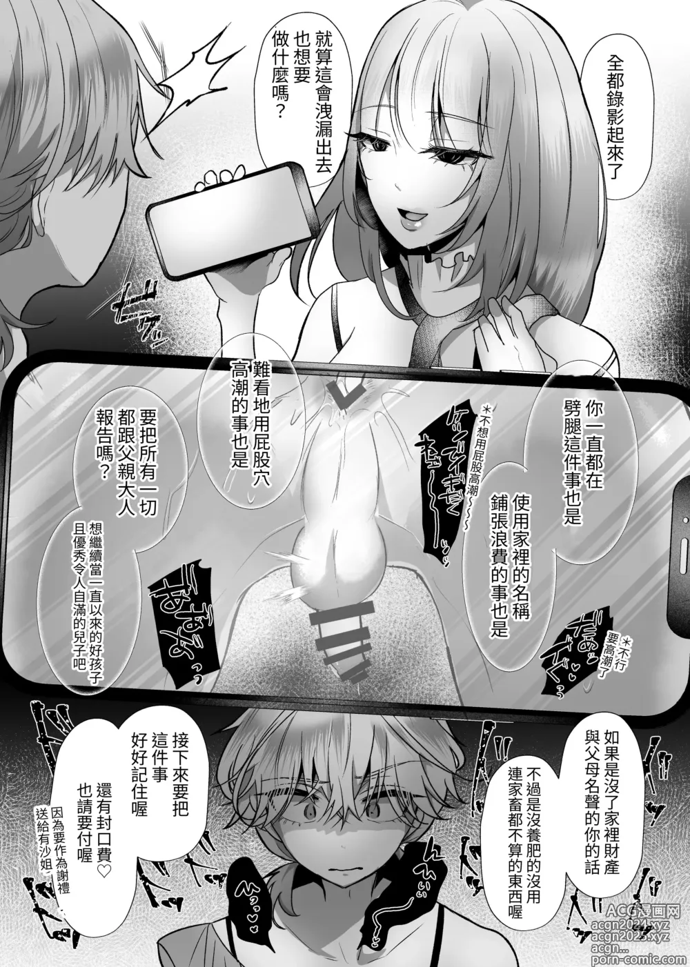 Page 16 of doujinshi Haruka 100% Onzoushi Kyousei Josou Mesu Buta ka