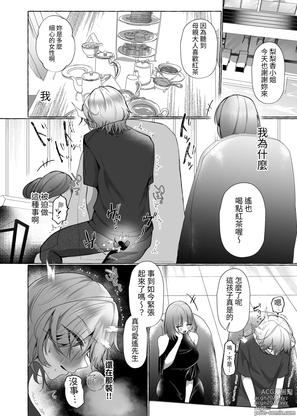 Page 17 of doujinshi Haruka 100% Onzoushi Kyousei Josou Mesu Buta ka