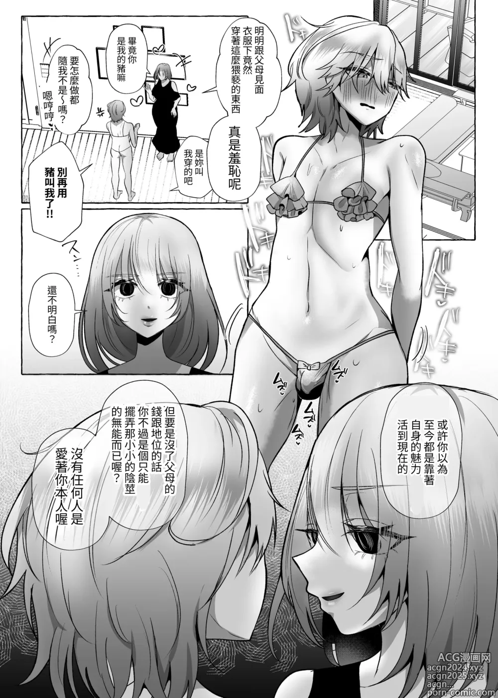 Page 18 of doujinshi Haruka 100% Onzoushi Kyousei Josou Mesu Buta ka