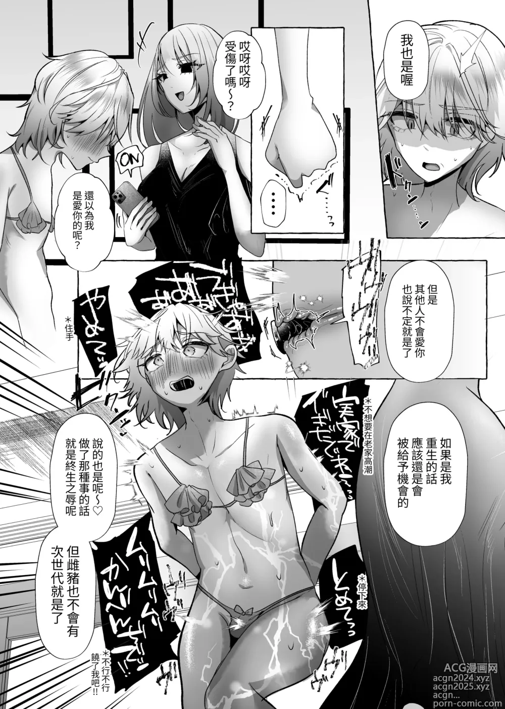 Page 19 of doujinshi Haruka 100% Onzoushi Kyousei Josou Mesu Buta ka