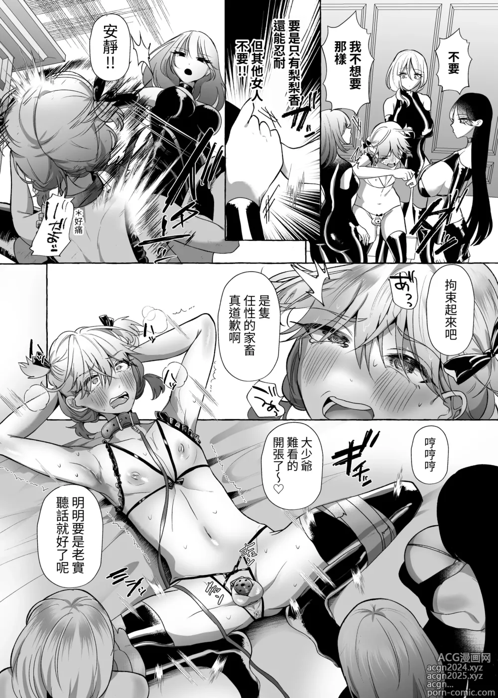 Page 25 of doujinshi Haruka 100% Onzoushi Kyousei Josou Mesu Buta ka