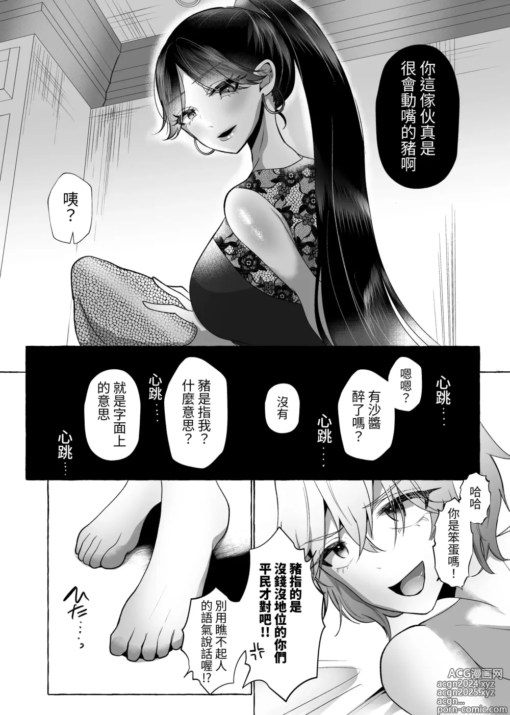 Page 7 of doujinshi Haruka 100% Onzoushi Kyousei Josou Mesu Buta ka